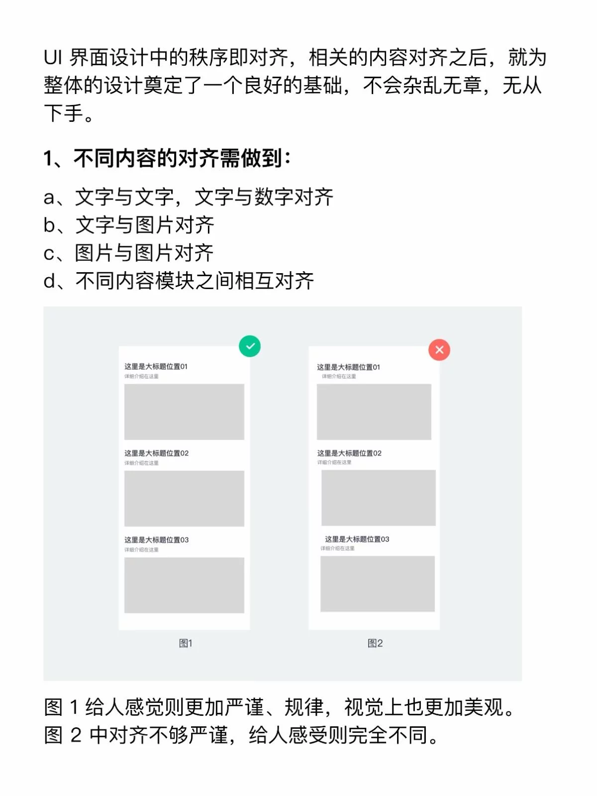 设计进阶！UI设计师必须掌握的4个设计原则