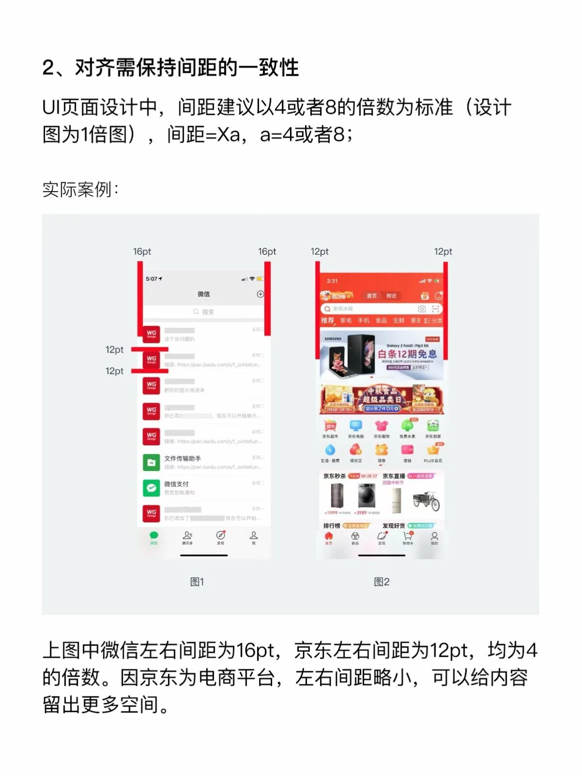 设计进阶！UI设计师必须掌握的4个设计原则