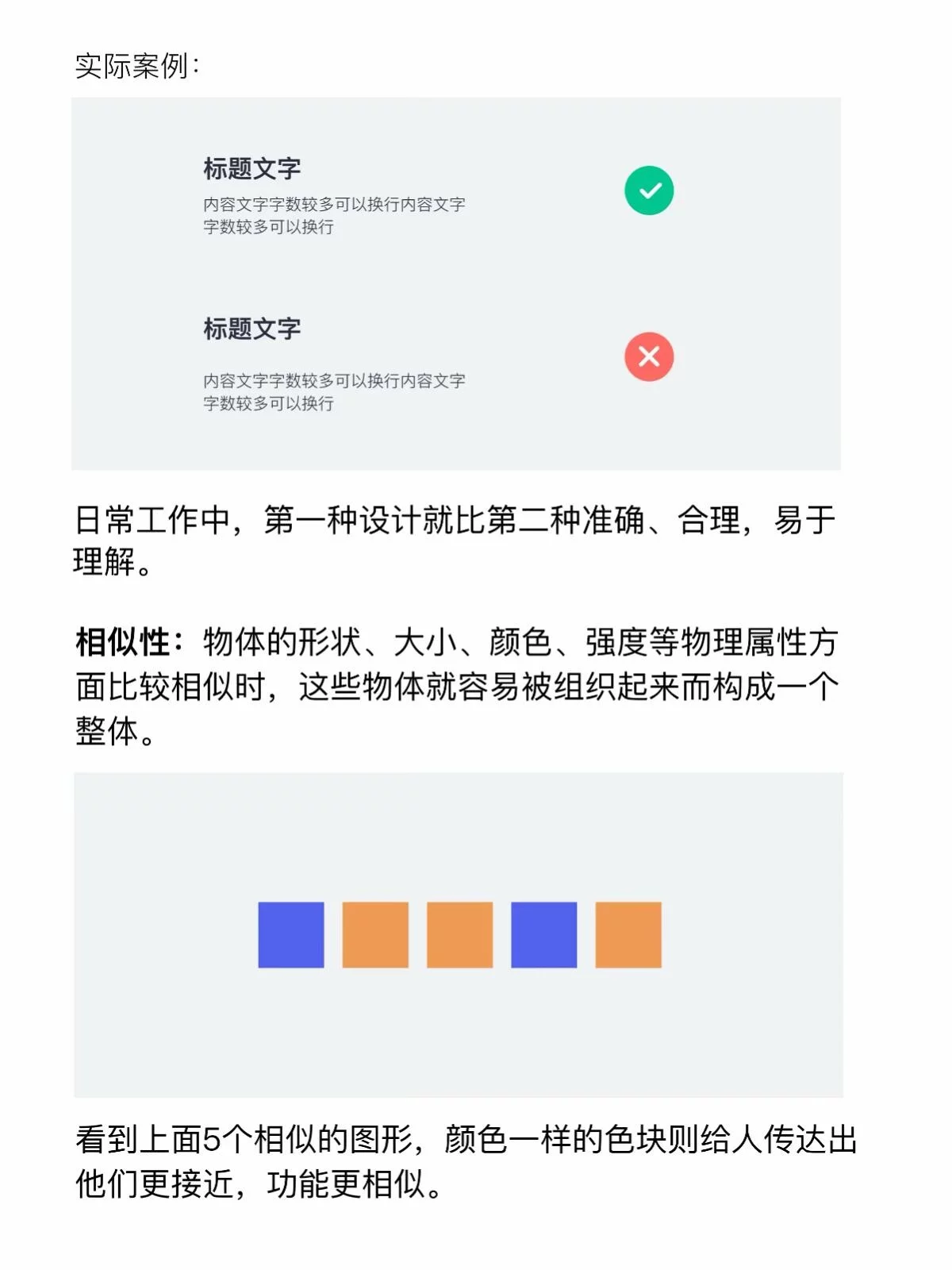 设计进阶！UI设计师必须掌握的4个设计原则