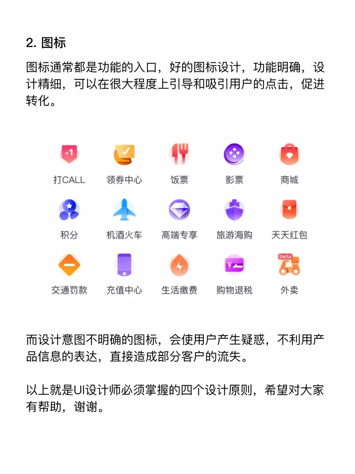 设计进阶！UI设计师必须掌握的4个设计原则