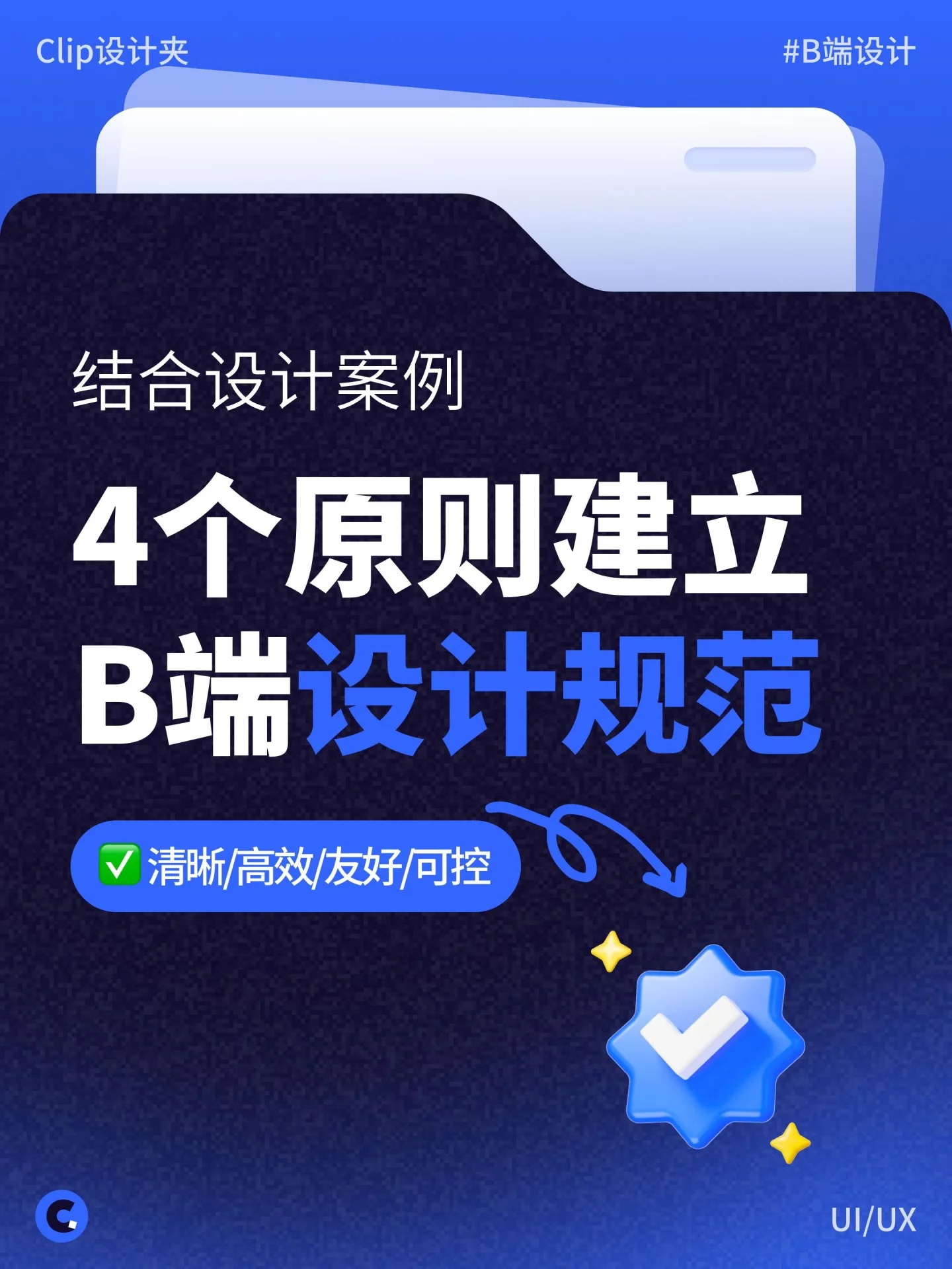 4个原则搞定B端规范！清晰高效好用还方便迭代