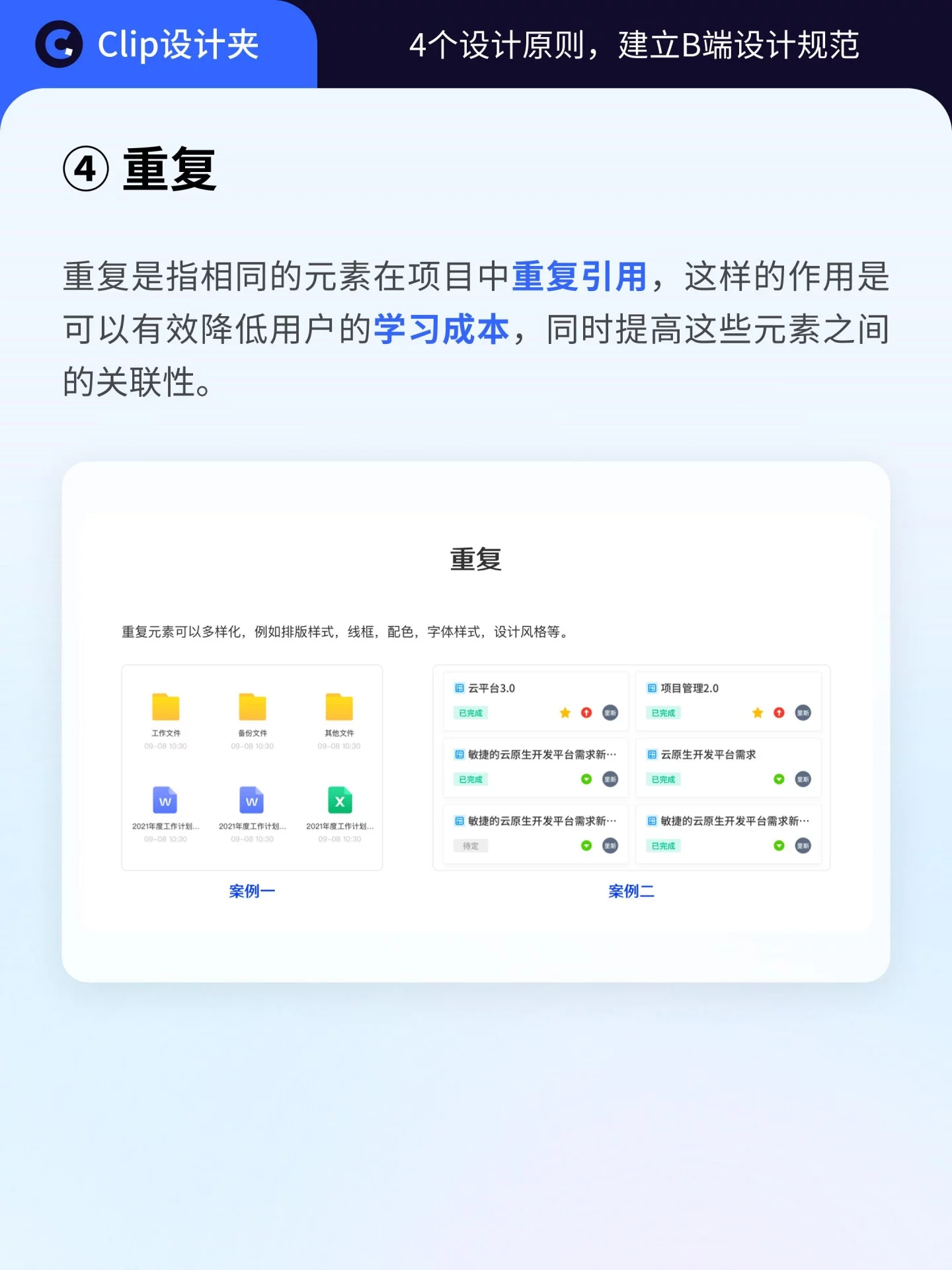 4个原则搞定B端规范!清晰高效好用还方便迭代