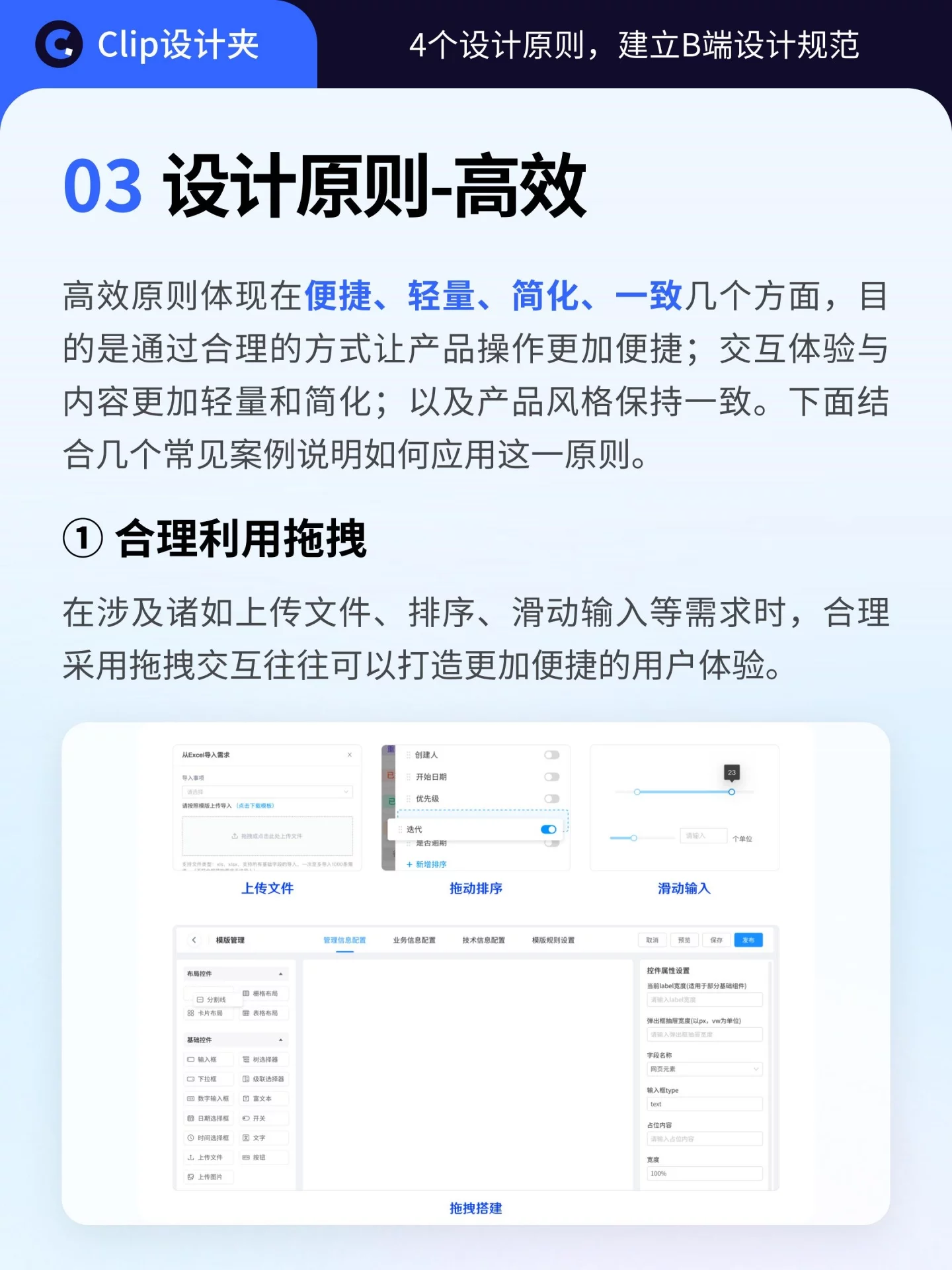 4个原则搞定B端规范!清晰高效好用还方便迭代