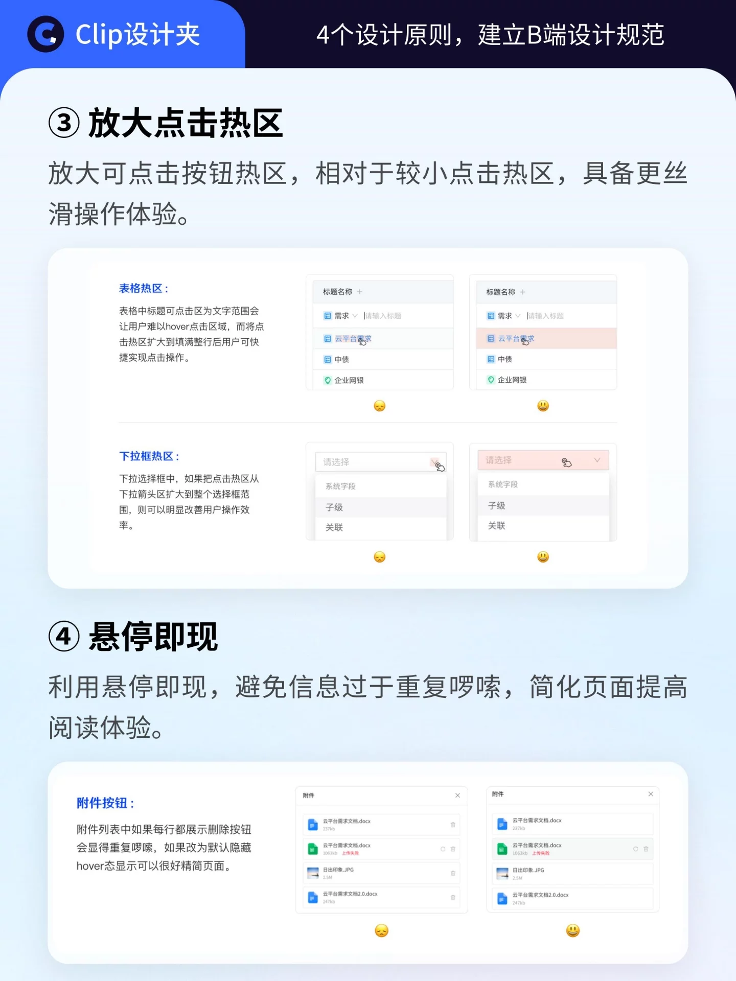 4个原则搞定B端规范!清晰高效好用还方便迭代