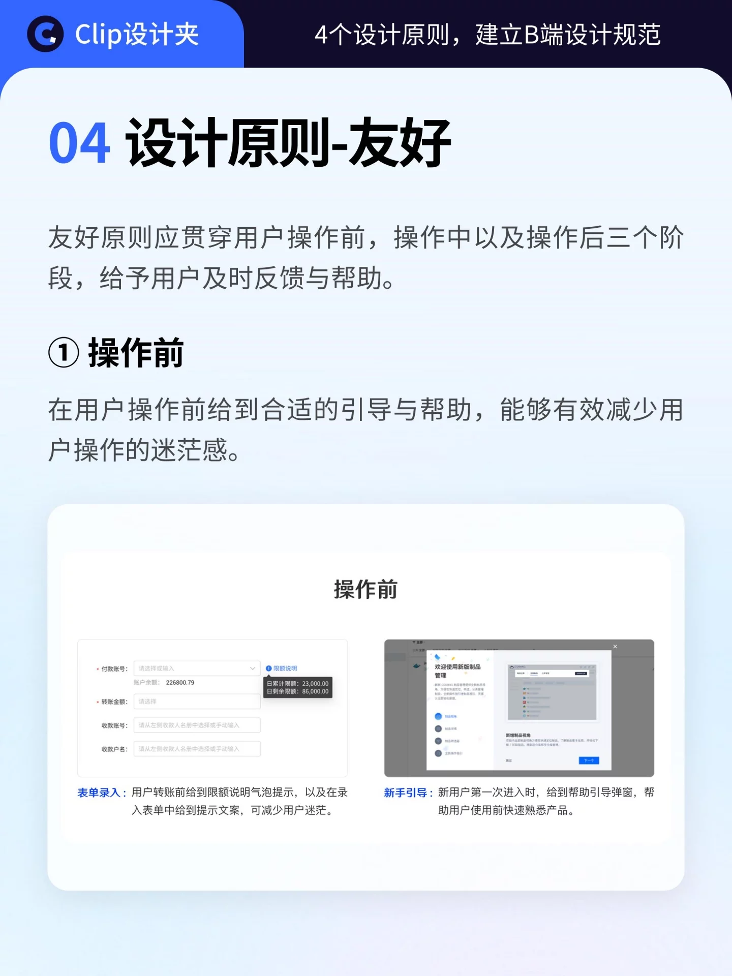 4个原则搞定B端规范!清晰高效好用还方便迭代