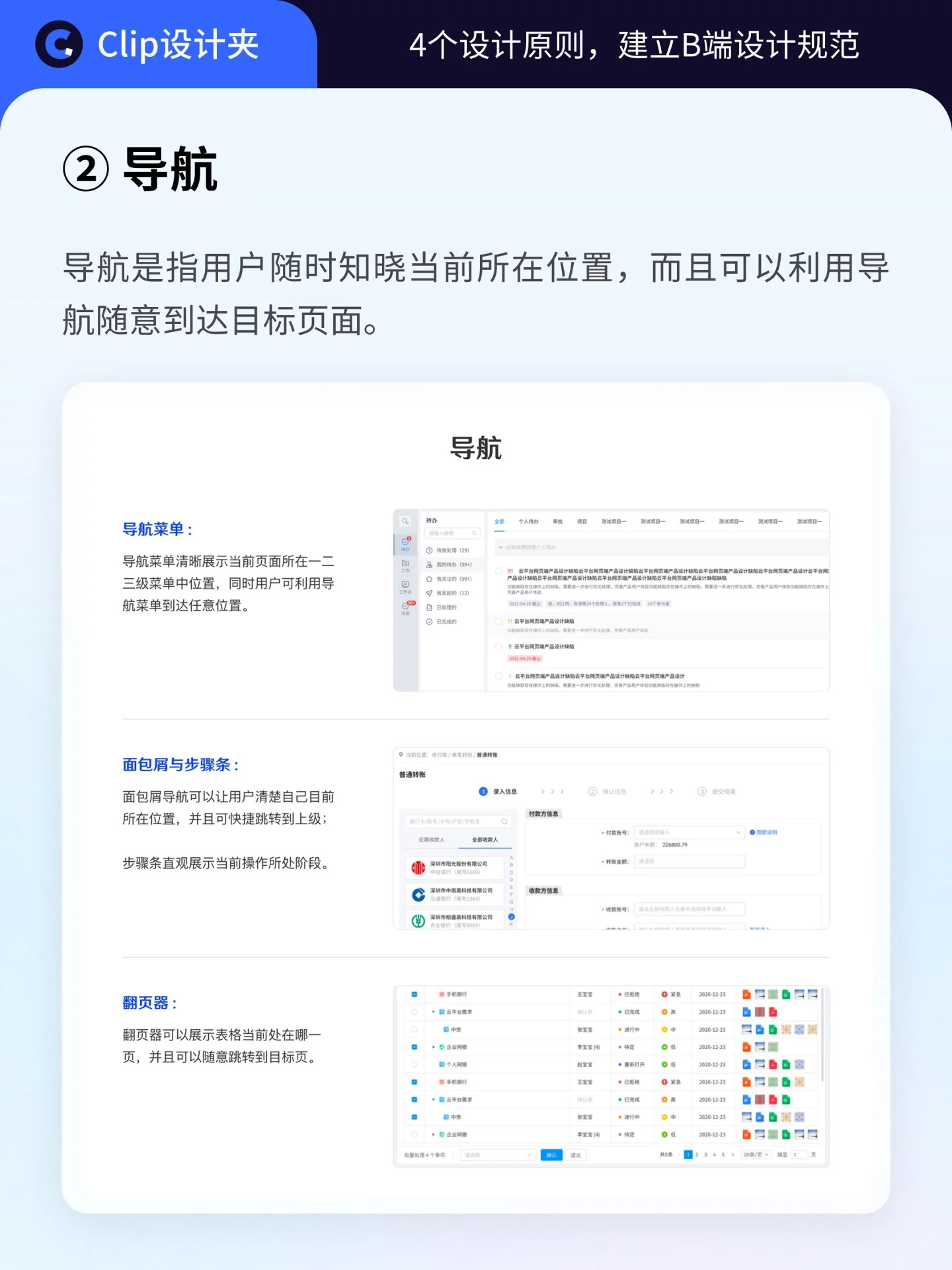 4个原则搞定B端规范!清晰高效好用还方便迭代