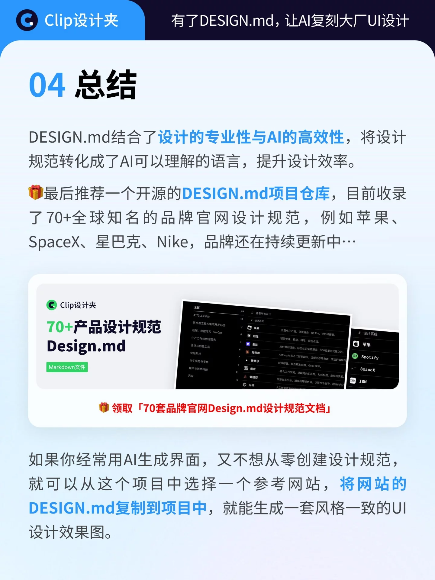复刻大厂设计！70+Design.md让AI做UI更像专业设计师
