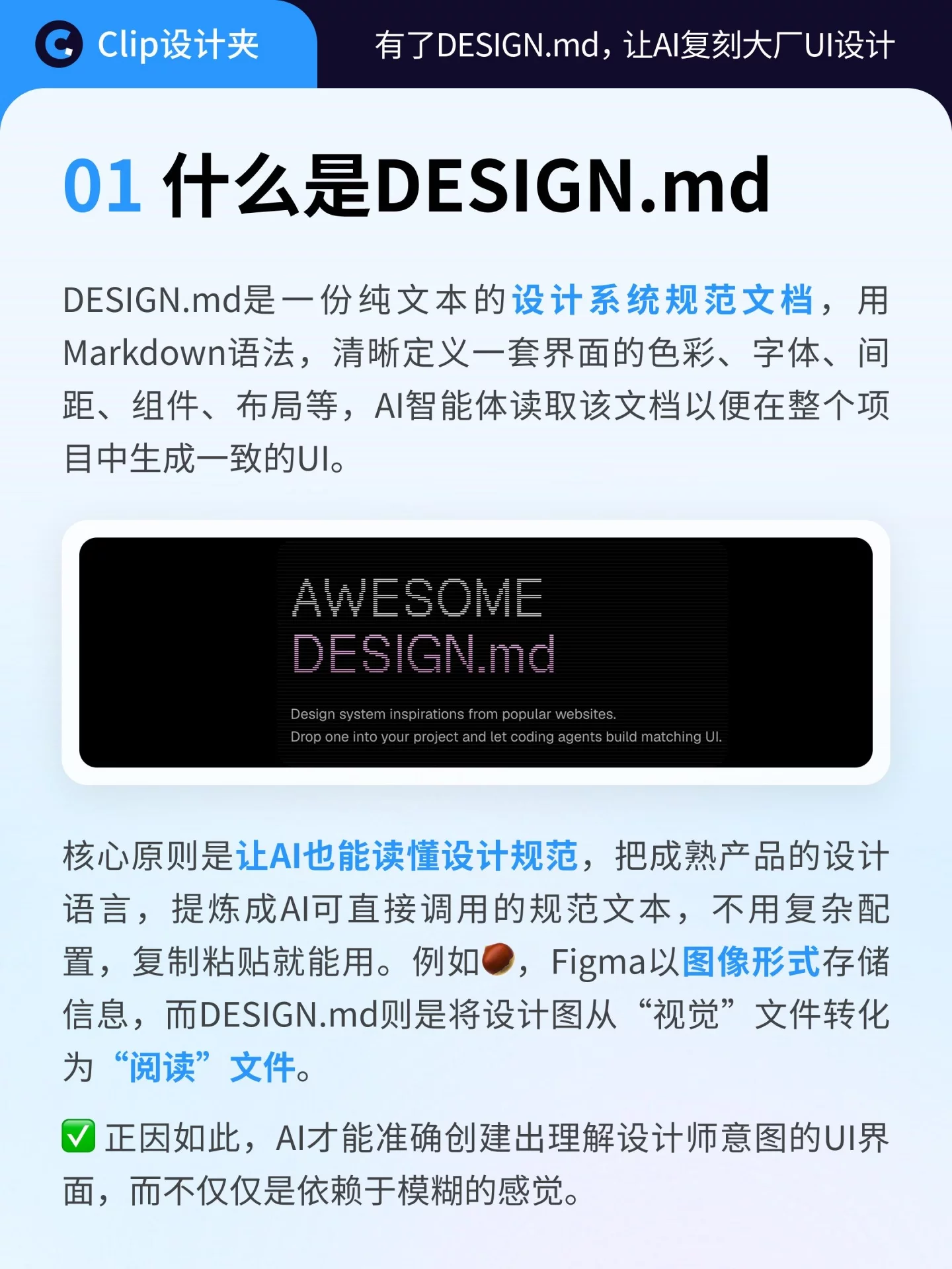 复刻大厂设计！70+Design.md让AI做UI更像专业设计师