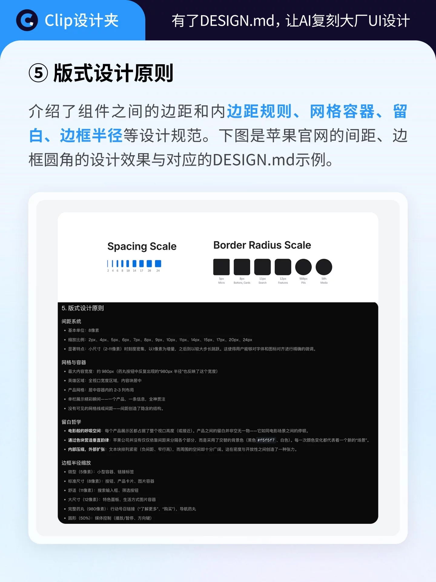 复刻大厂设计！70+Design.md让AI做UI更像专业设计师