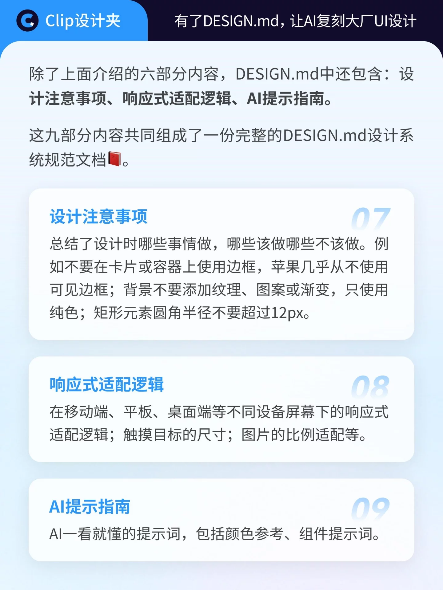 复刻大厂设计！70+Design.md让AI做UI更像专业设计师