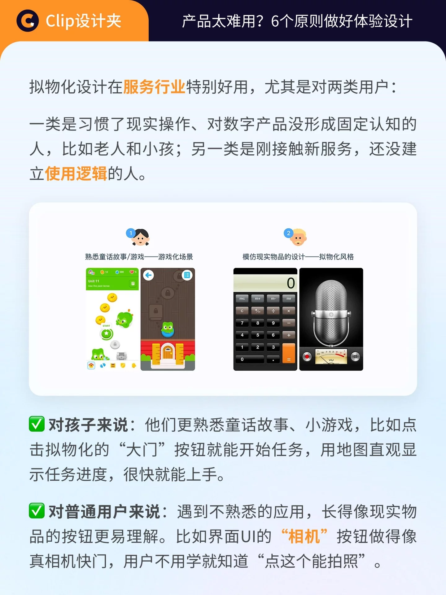 产品不好用?6个原则做好体验设计
