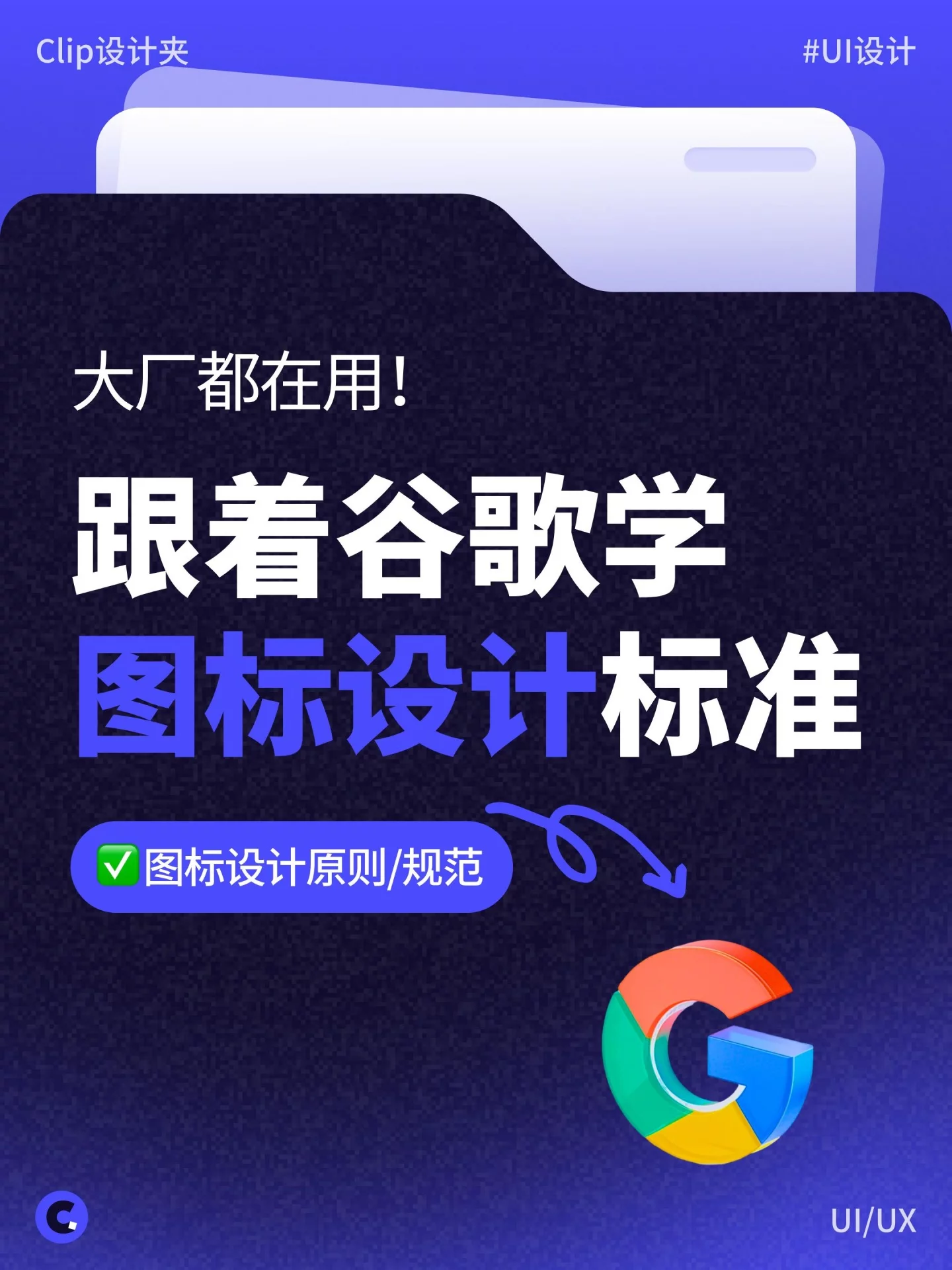 跟着谷歌学图标设计规范!3个原则教你画出统一风格
