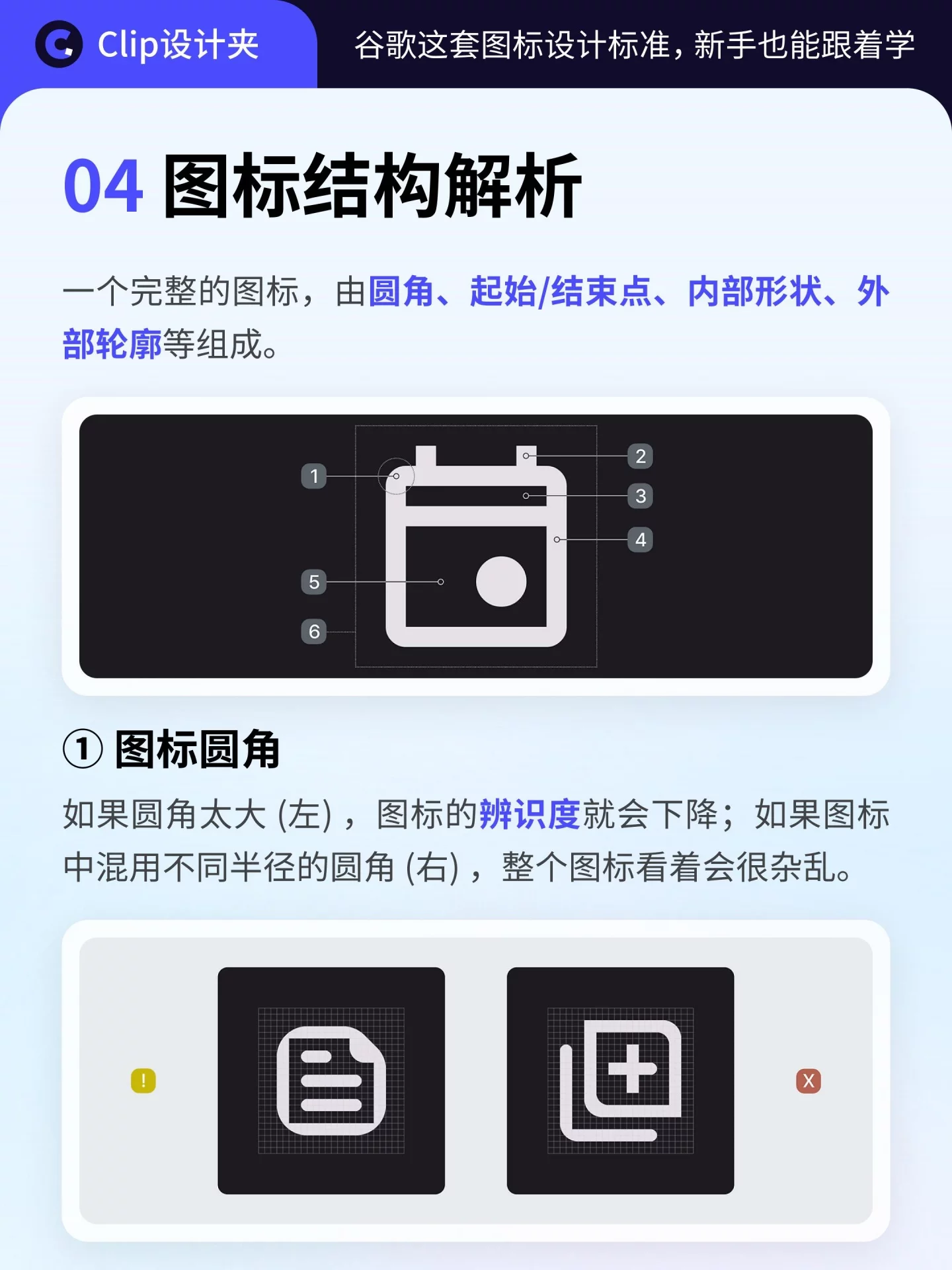 跟着谷歌学图标设计规范!3个原则教你画出统一风格