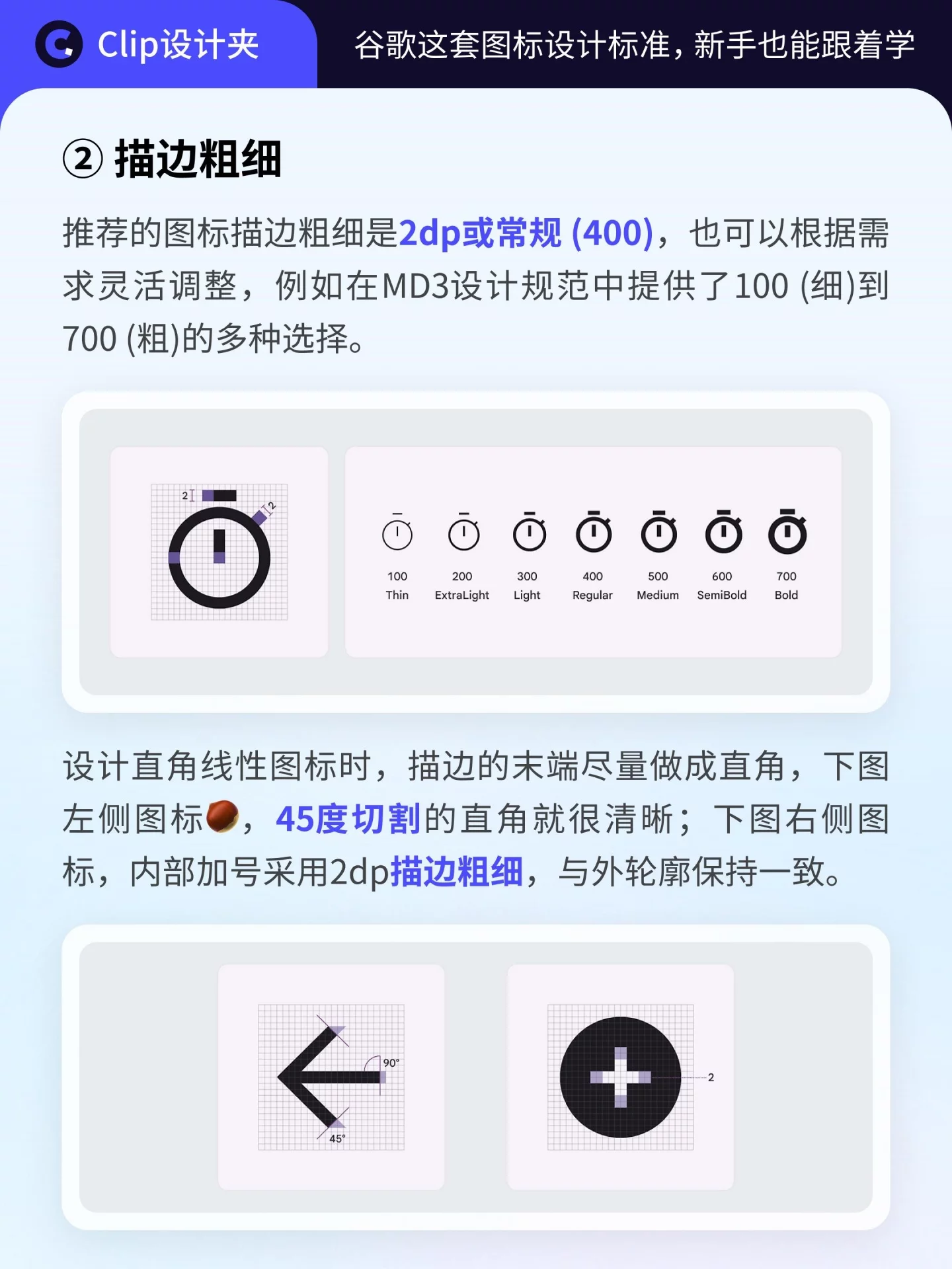 跟着谷歌学图标设计规范!3个原则教你画出统一风格