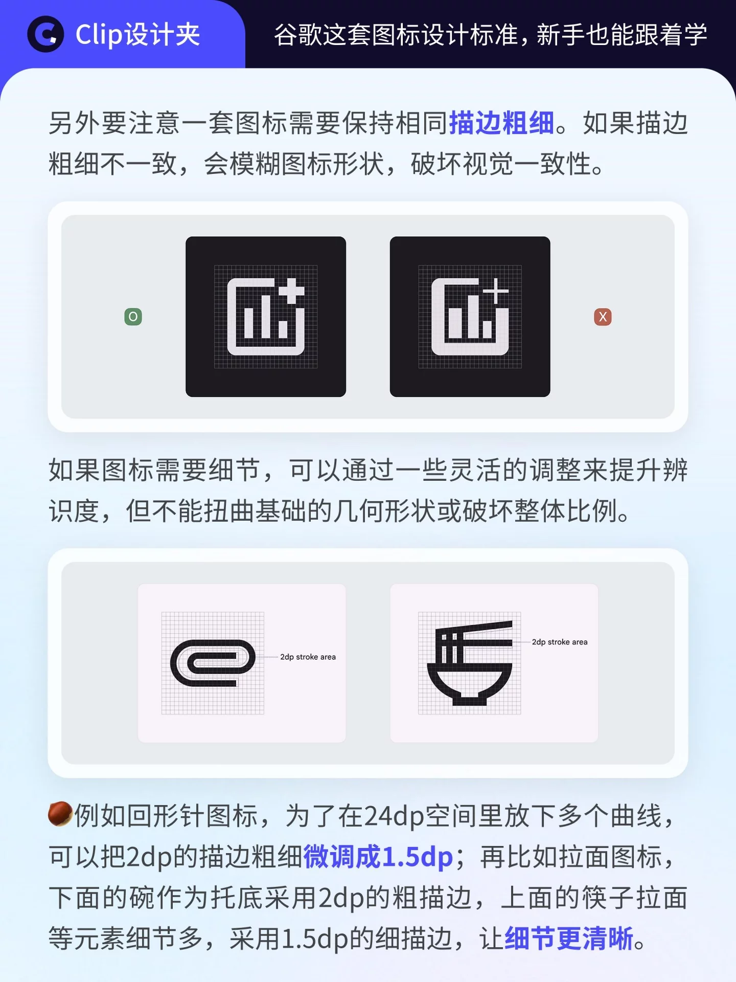 跟着谷歌学图标设计规范!3个原则教你画出统一风格