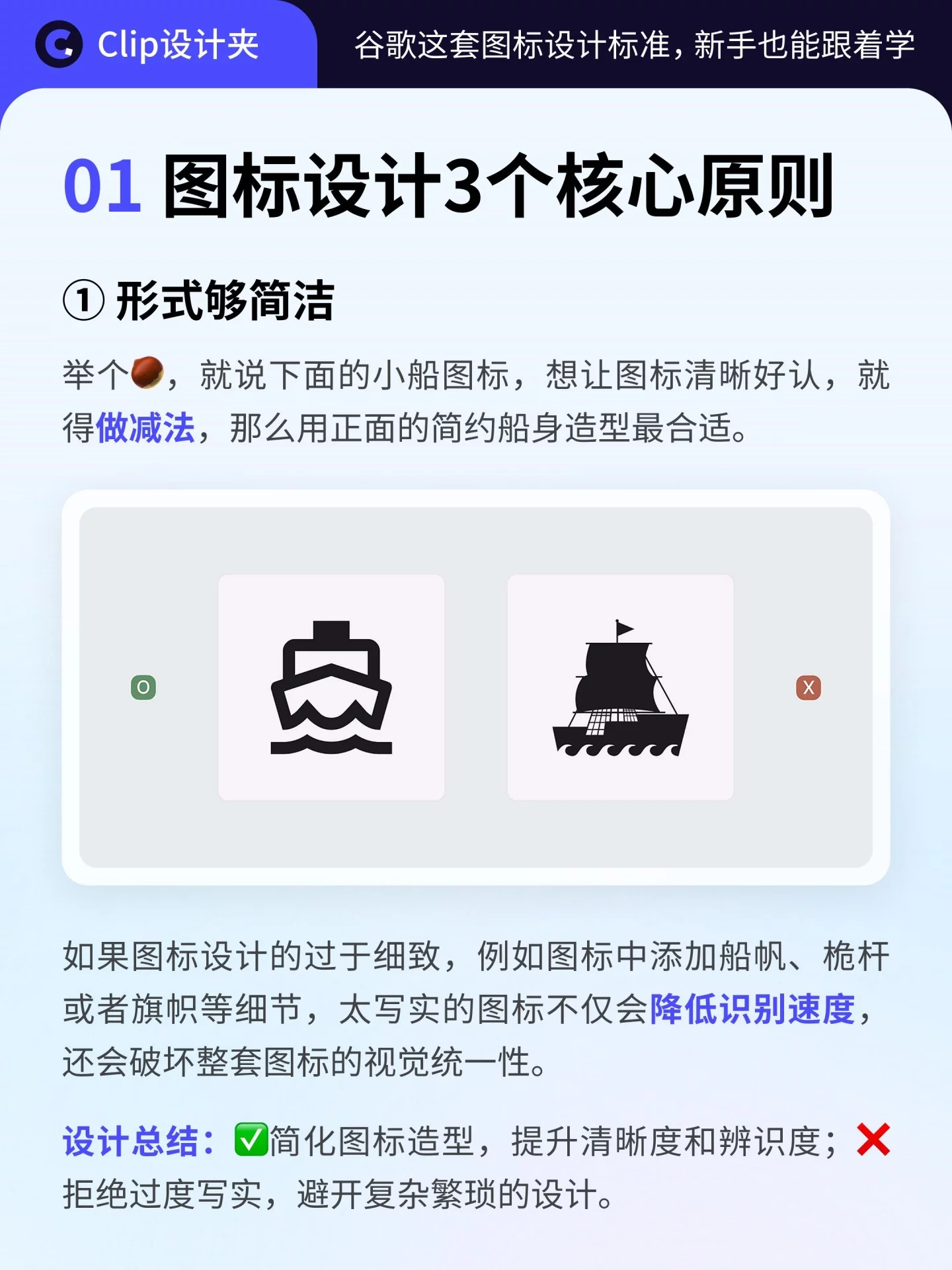 跟着谷歌学图标设计规范!3个原则教你画出统一风格