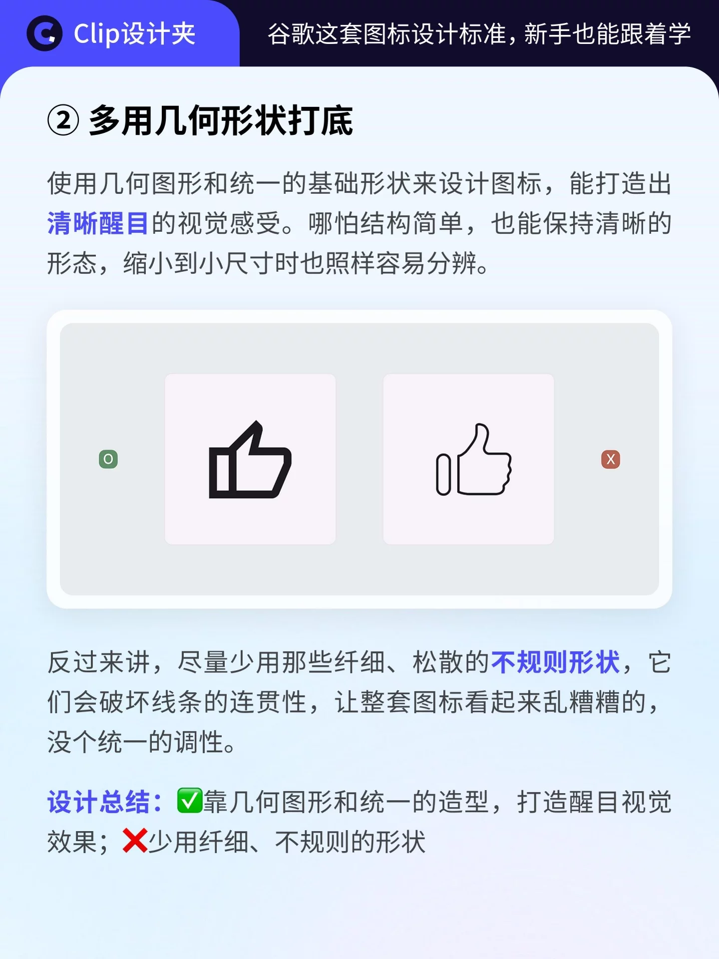 跟着谷歌学图标设计规范!3个原则教你画出统一风格
