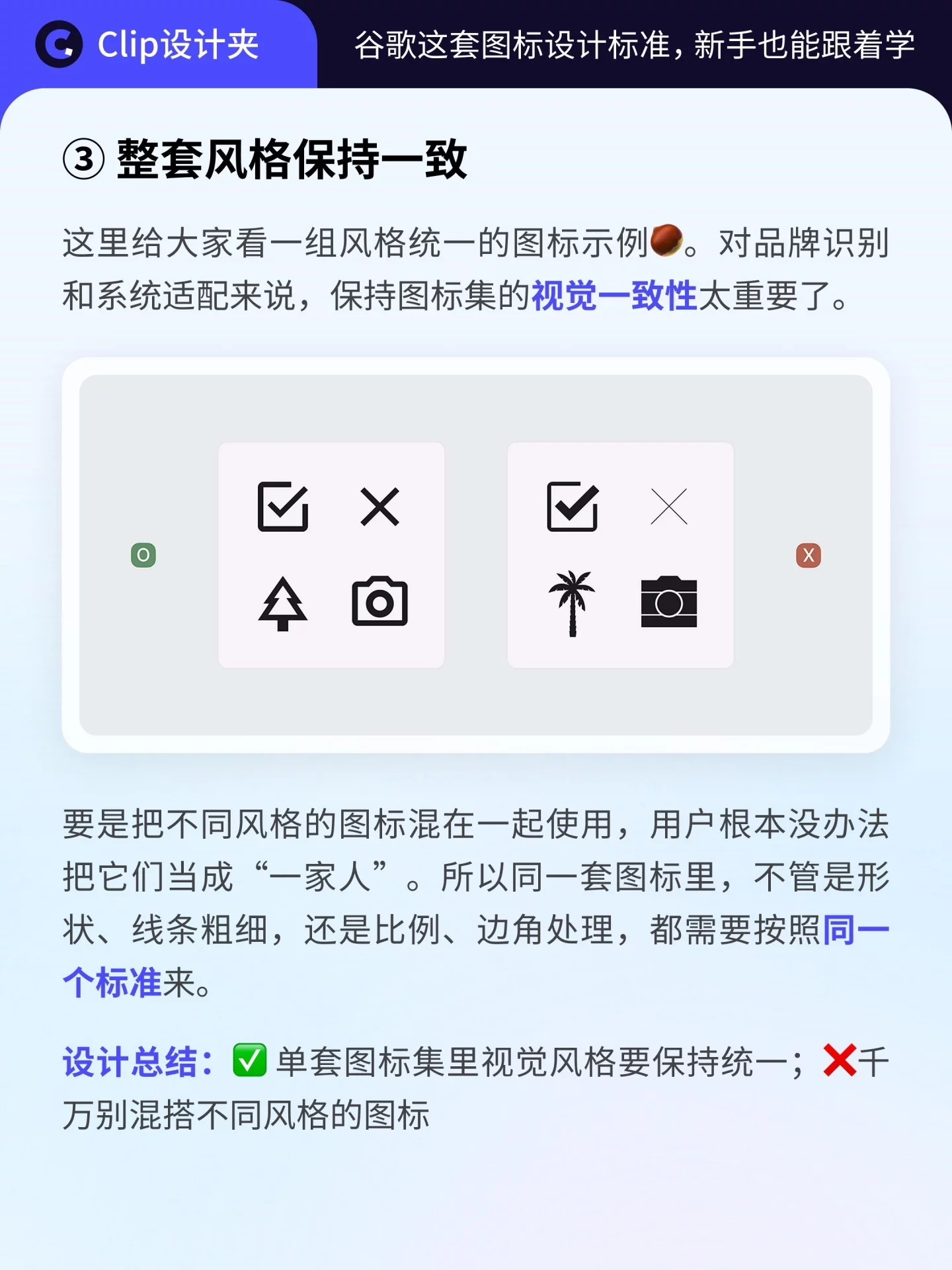 跟着谷歌学图标设计规范!3个原则教你画出统一风格