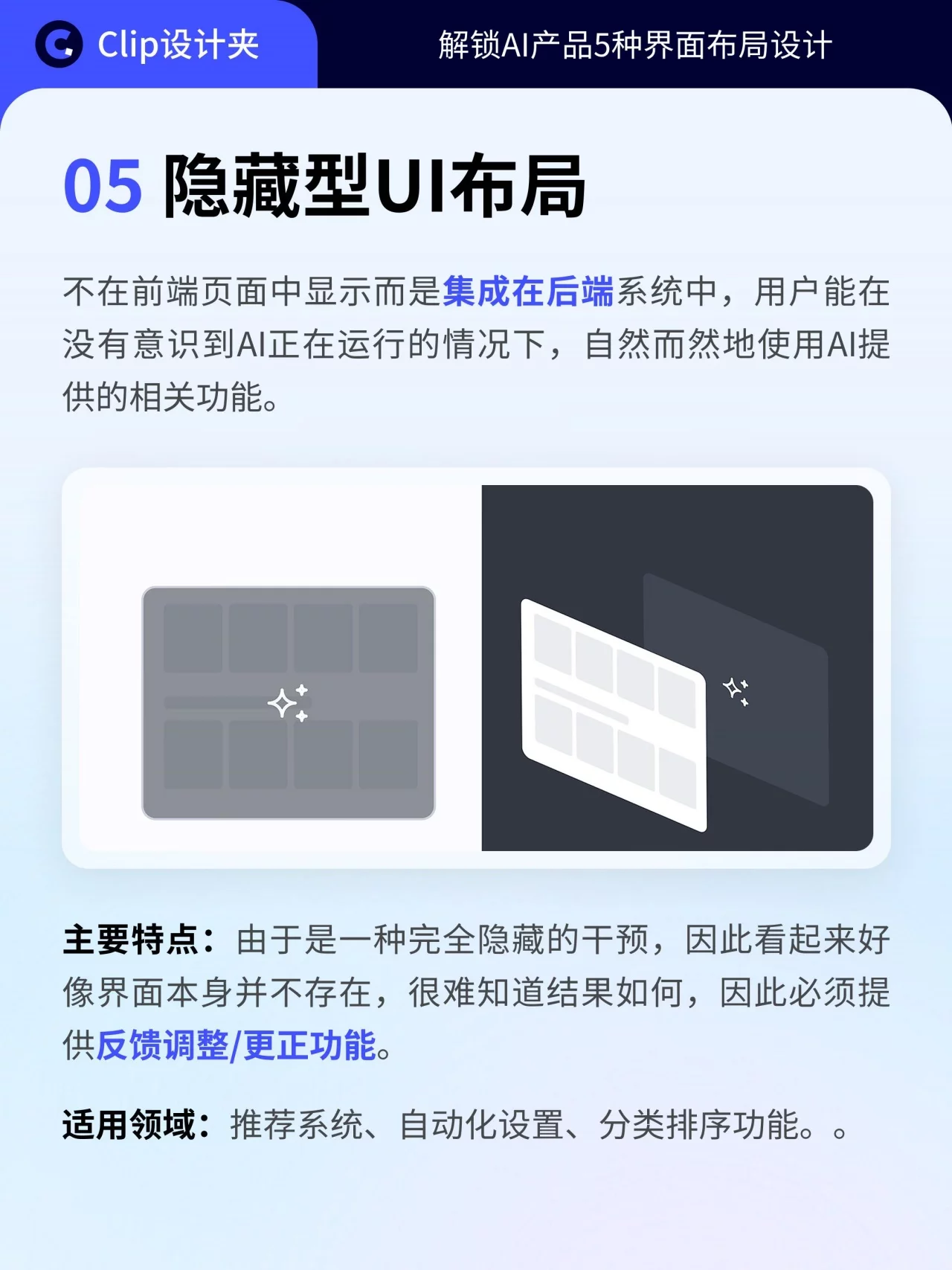 5种AI产品UI布局指南！从对话框到隐藏式一次搞懂