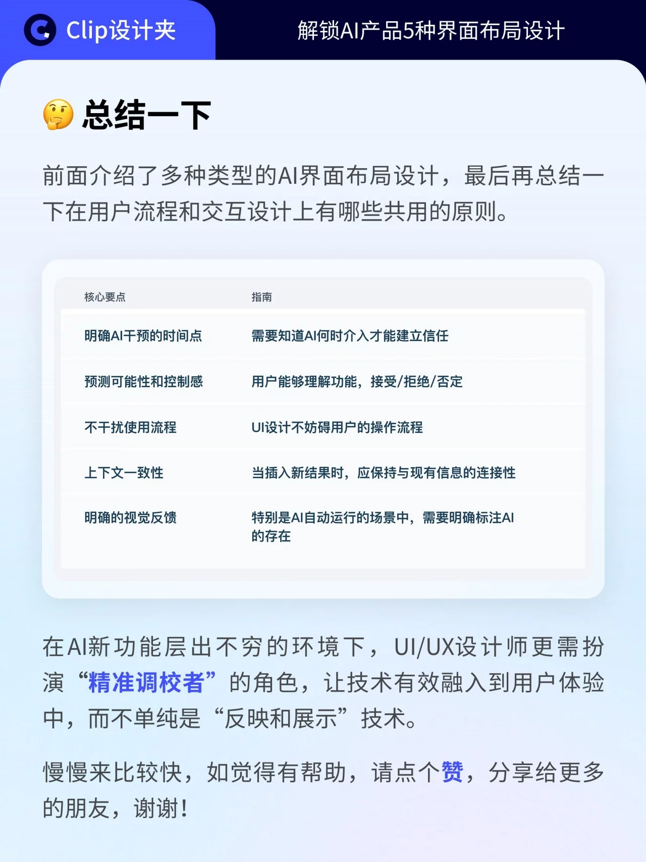 5种AI产品UI布局指南！从对话框到隐藏式一次搞懂
