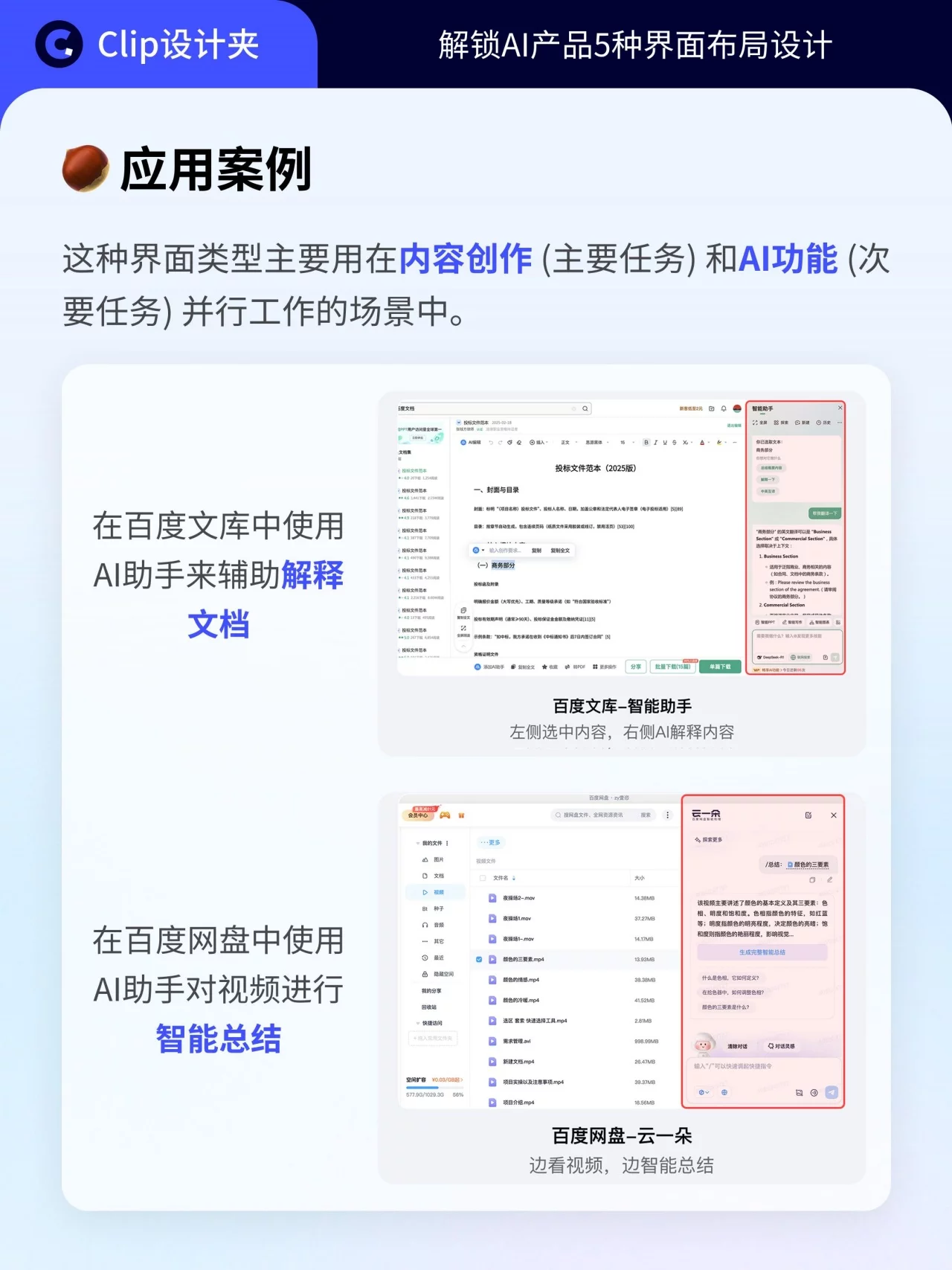 5种AI产品UI布局指南！从对话框到隐藏式一次搞懂