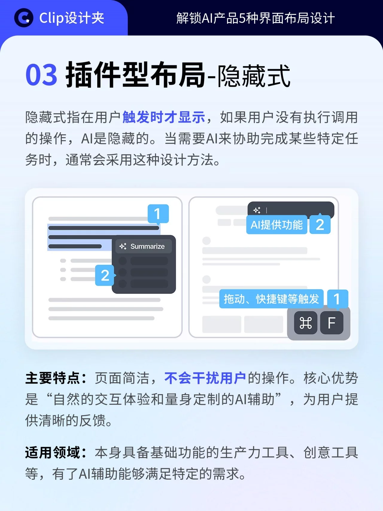 5种AI产品UI布局指南！从对话框到隐藏式一次搞懂
