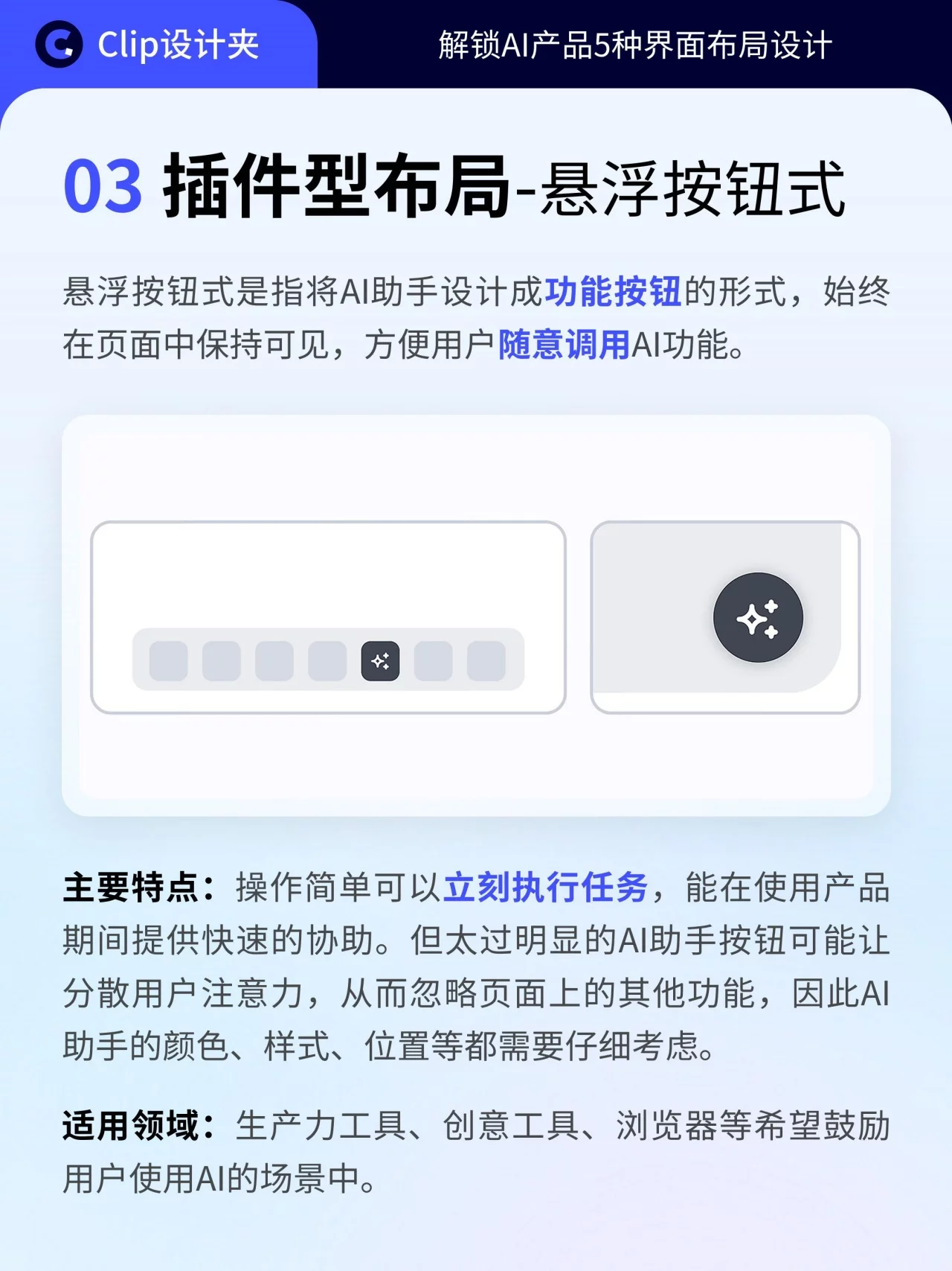 5种AI产品UI布局指南！从对话框到隐藏式一次搞懂