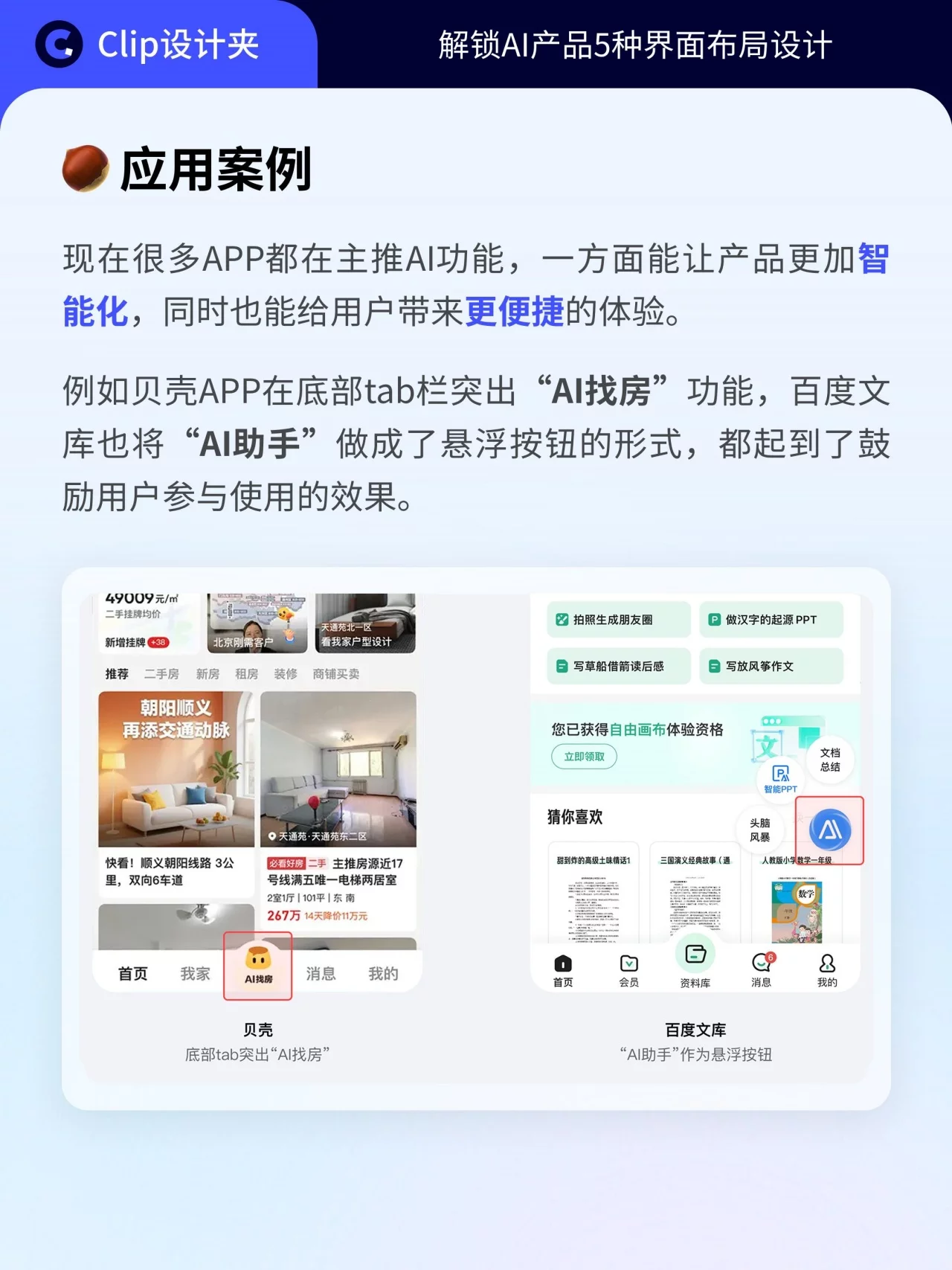 5种AI产品UI布局指南！从对话框到隐藏式一次搞懂