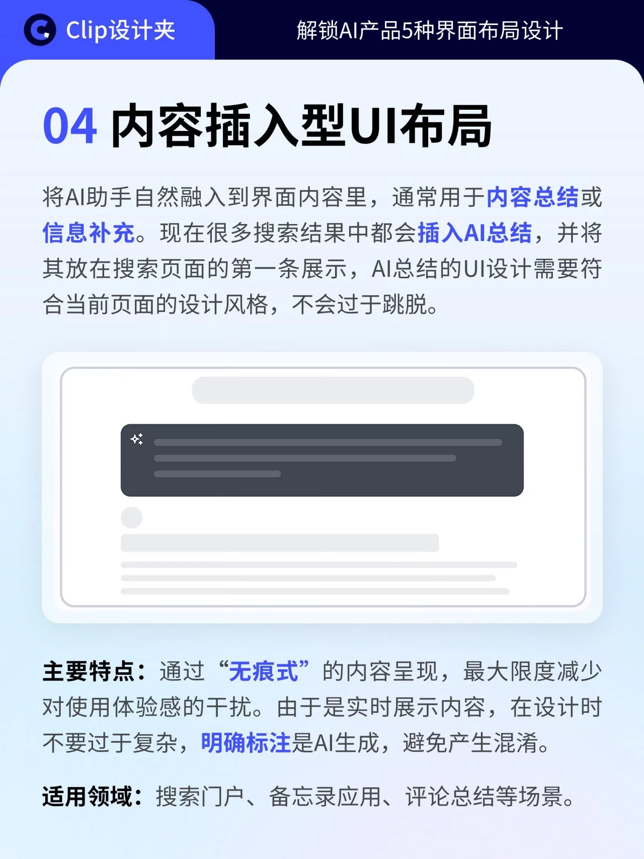 5种AI产品UI布局指南！从对话框到隐藏式一次搞懂