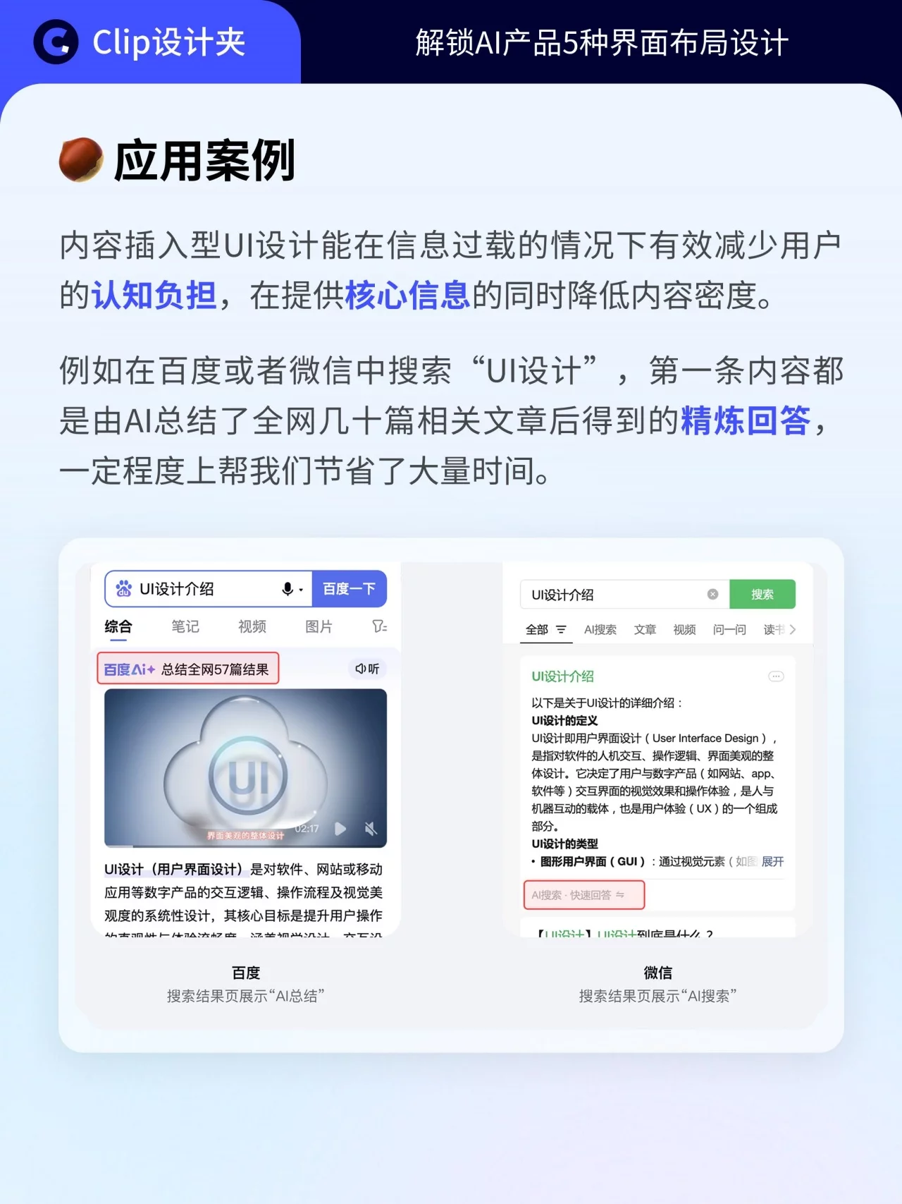 5种AI产品UI布局指南！从对话框到隐藏式一次搞懂