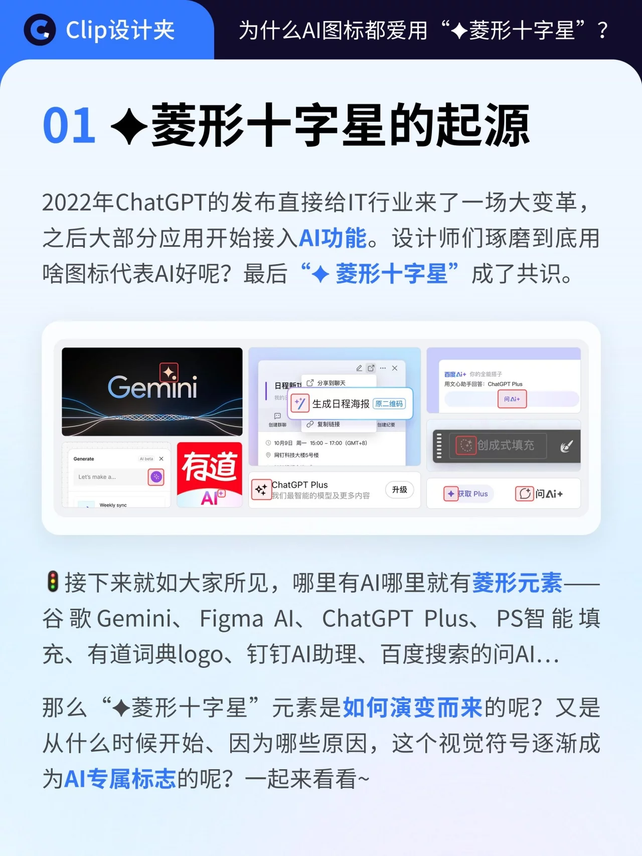 为什么AI图标都爱用“菱形十字星”？3分钟看懂背后的设计逻辑