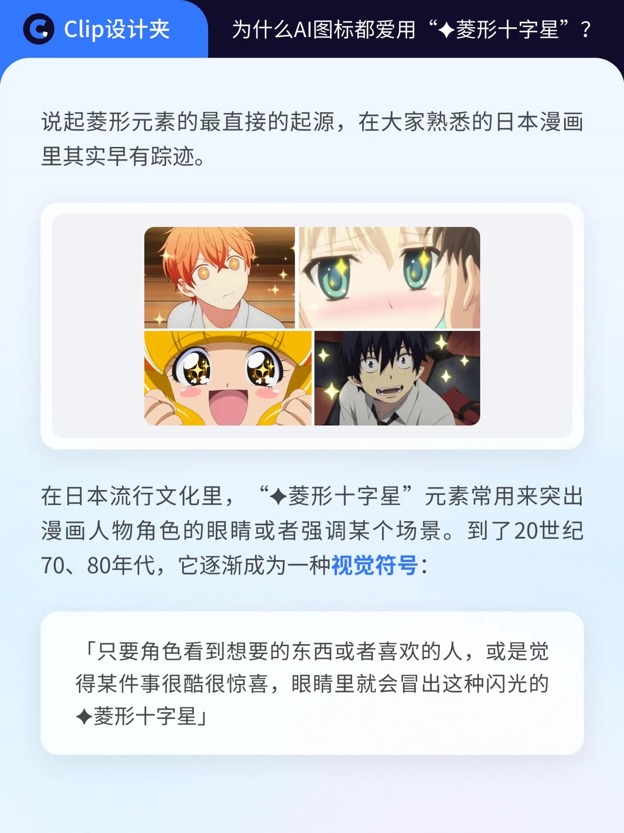 为什么AI图标都爱用“菱形十字星”？3分钟看懂背后的设计逻辑
