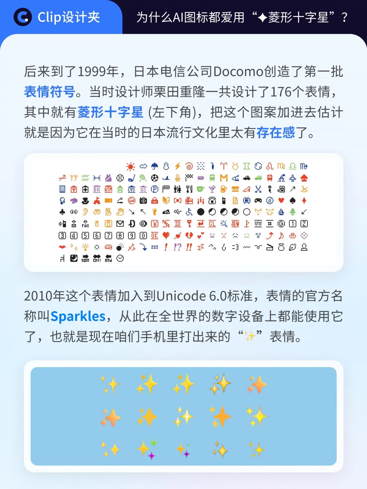 为什么AI图标都爱用“菱形十字星”？3分钟看懂背后的设计逻辑