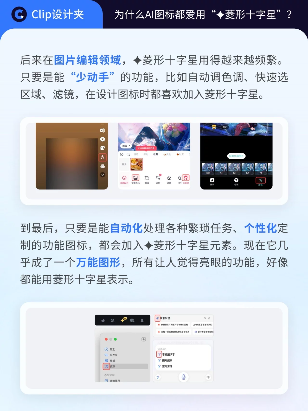 为什么AI图标都爱用“菱形十字星”？3分钟看懂背后的设计逻辑
