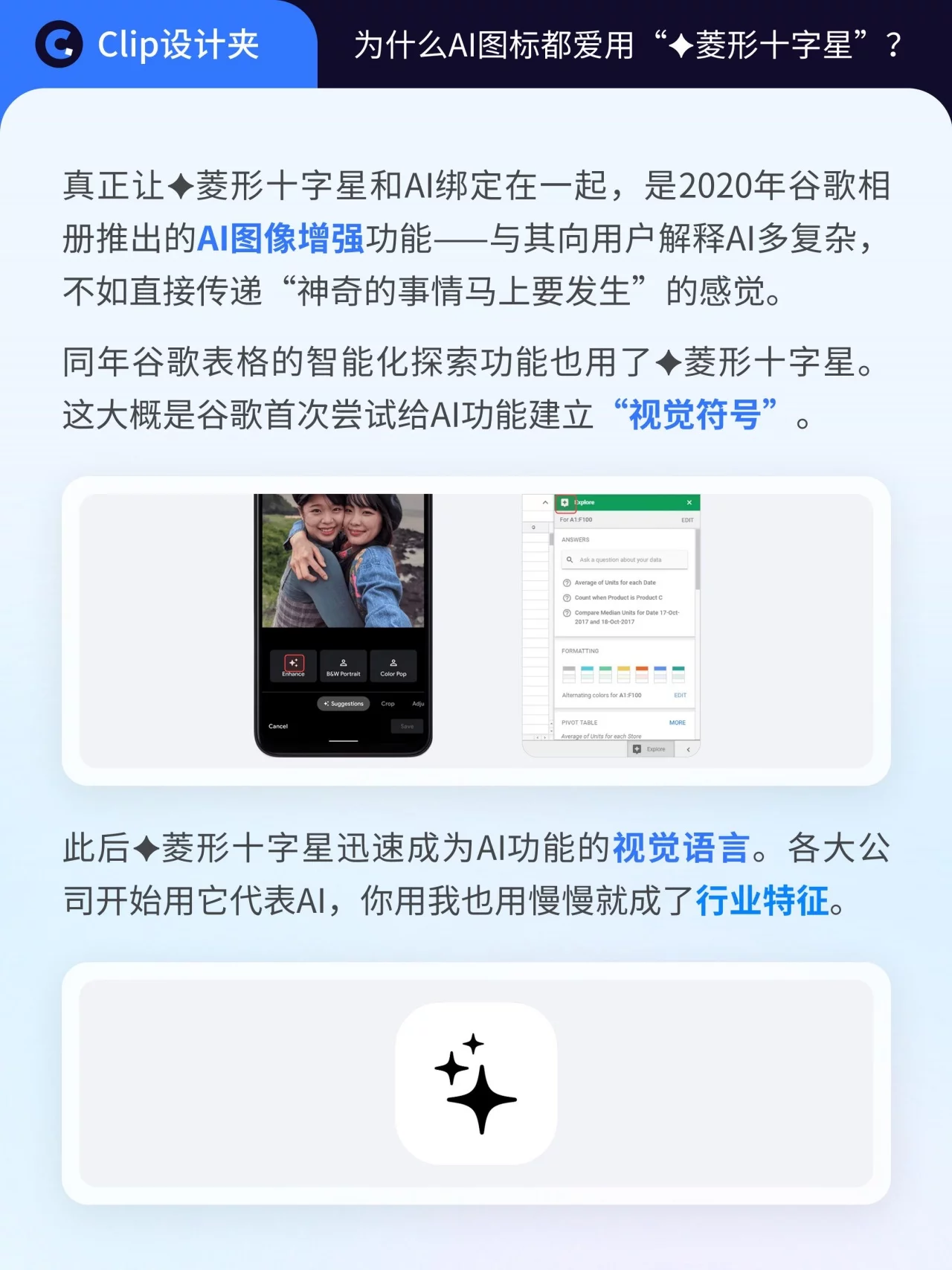 为什么AI图标都爱用“菱形十字星”？3分钟看懂背后的设计逻辑