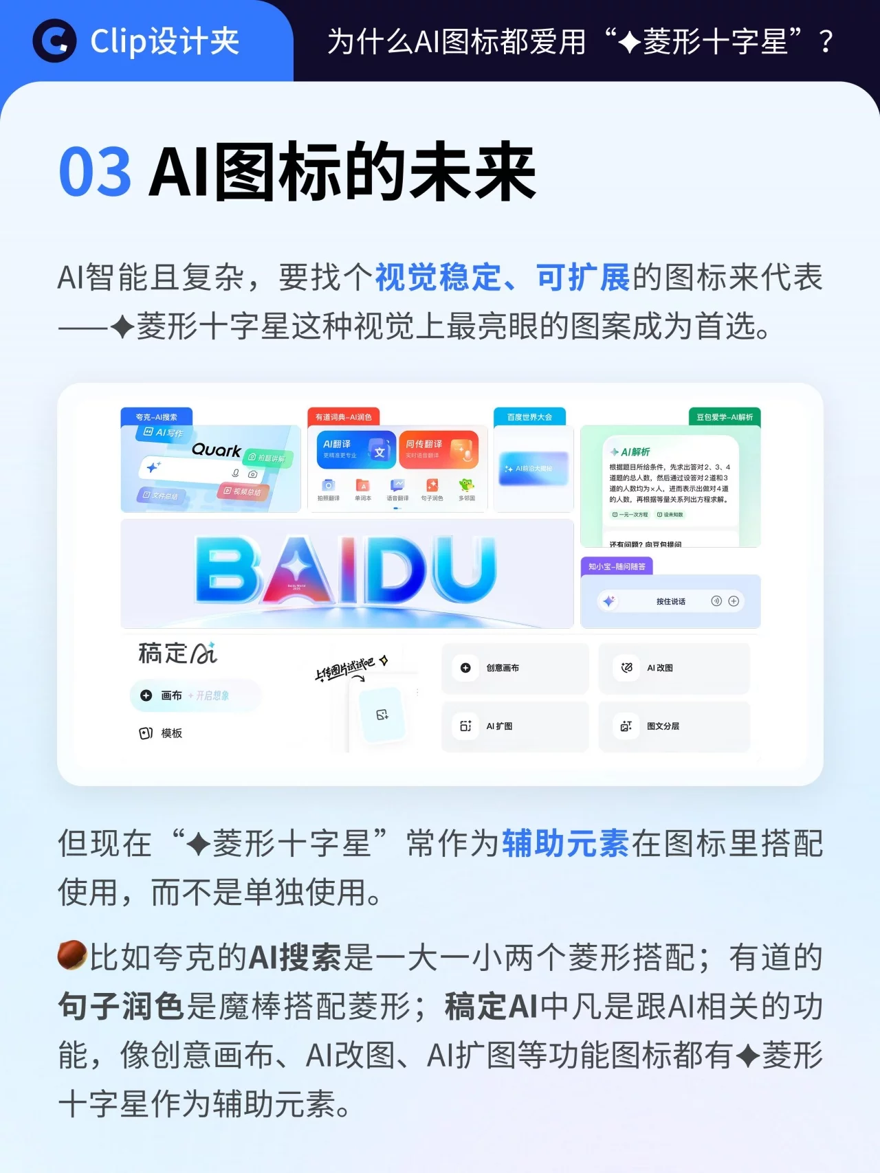为什么AI图标都爱用“菱形十字星”？3分钟看懂背后的设计逻辑