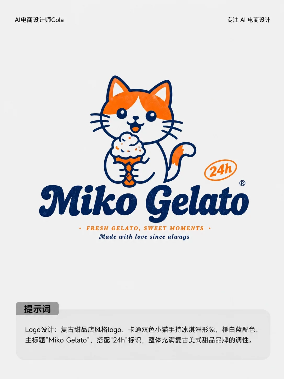 GPT Image做Logo也太方便了!7组品牌标志提示词灵感