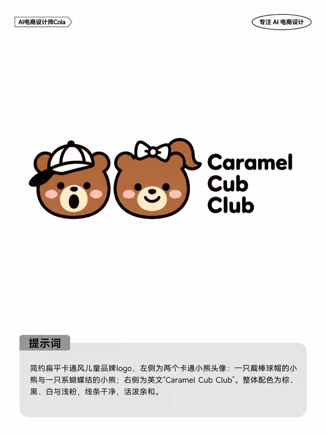 GPT Image做Logo也太方便了!7组品牌标志提示词灵感