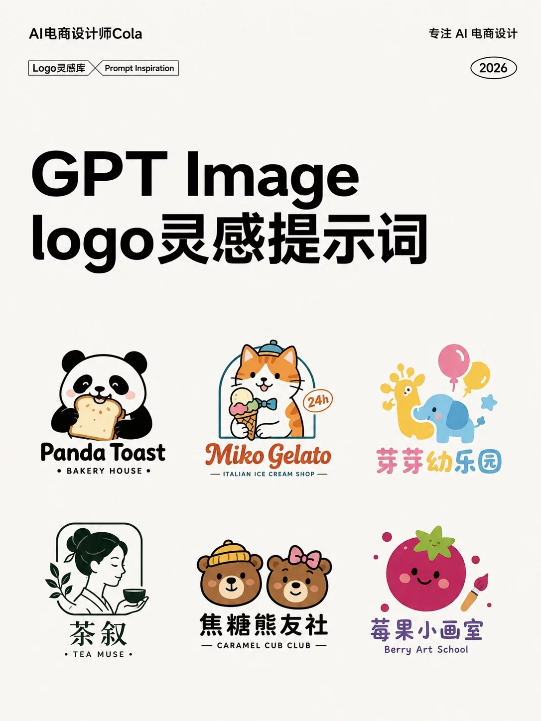 GPT Image做Logo也太方便了!7组品牌标志提示词灵感