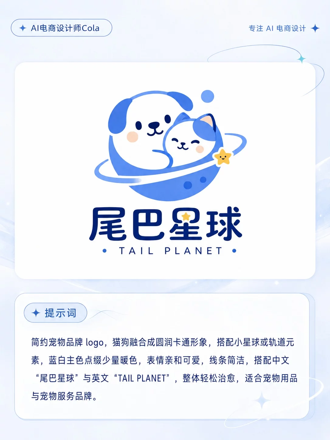 9组实用AI Logo提示词模板！小白也能做出高质感品牌设计