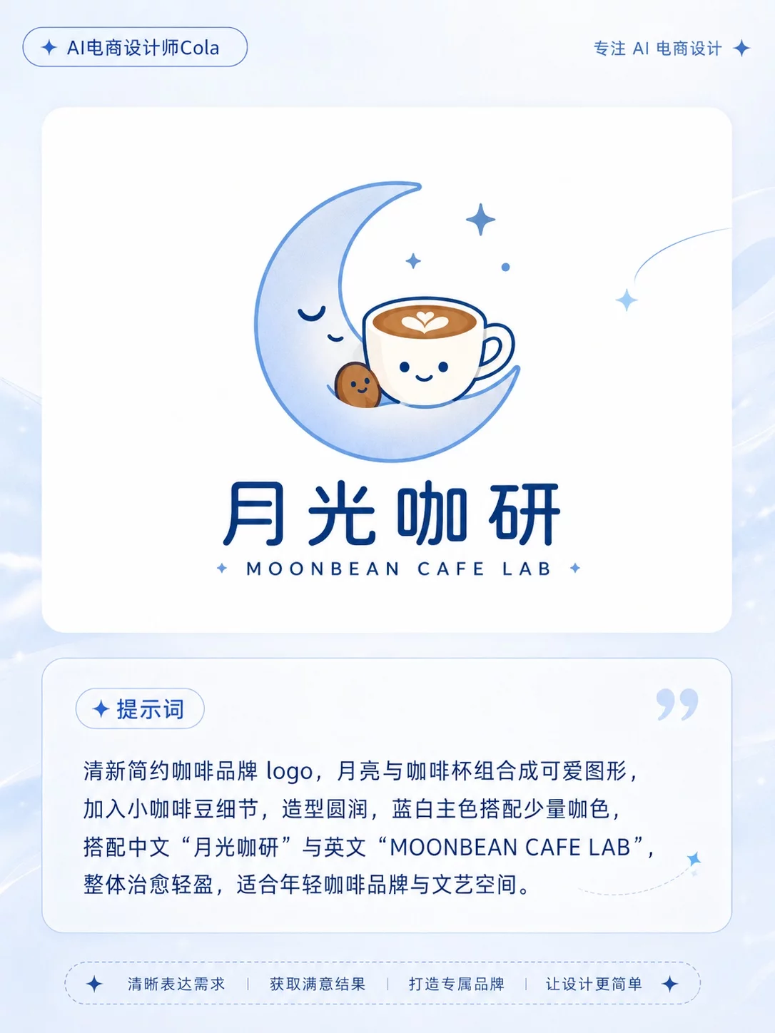 9组实用AI Logo提示词模板！小白也能做出高质感品牌设计