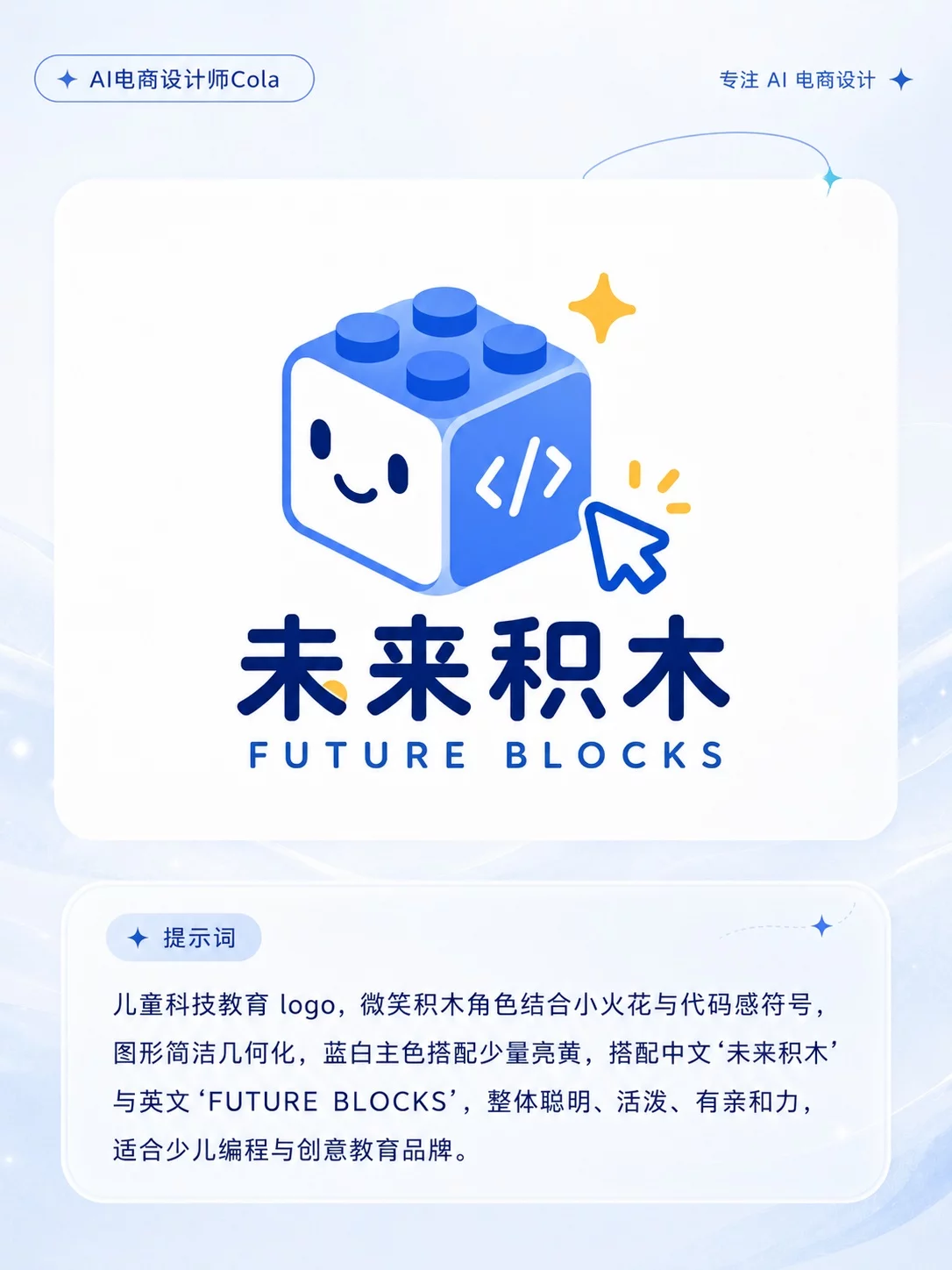 9组实用AI Logo提示词模板！小白也能做出高质感品牌设计