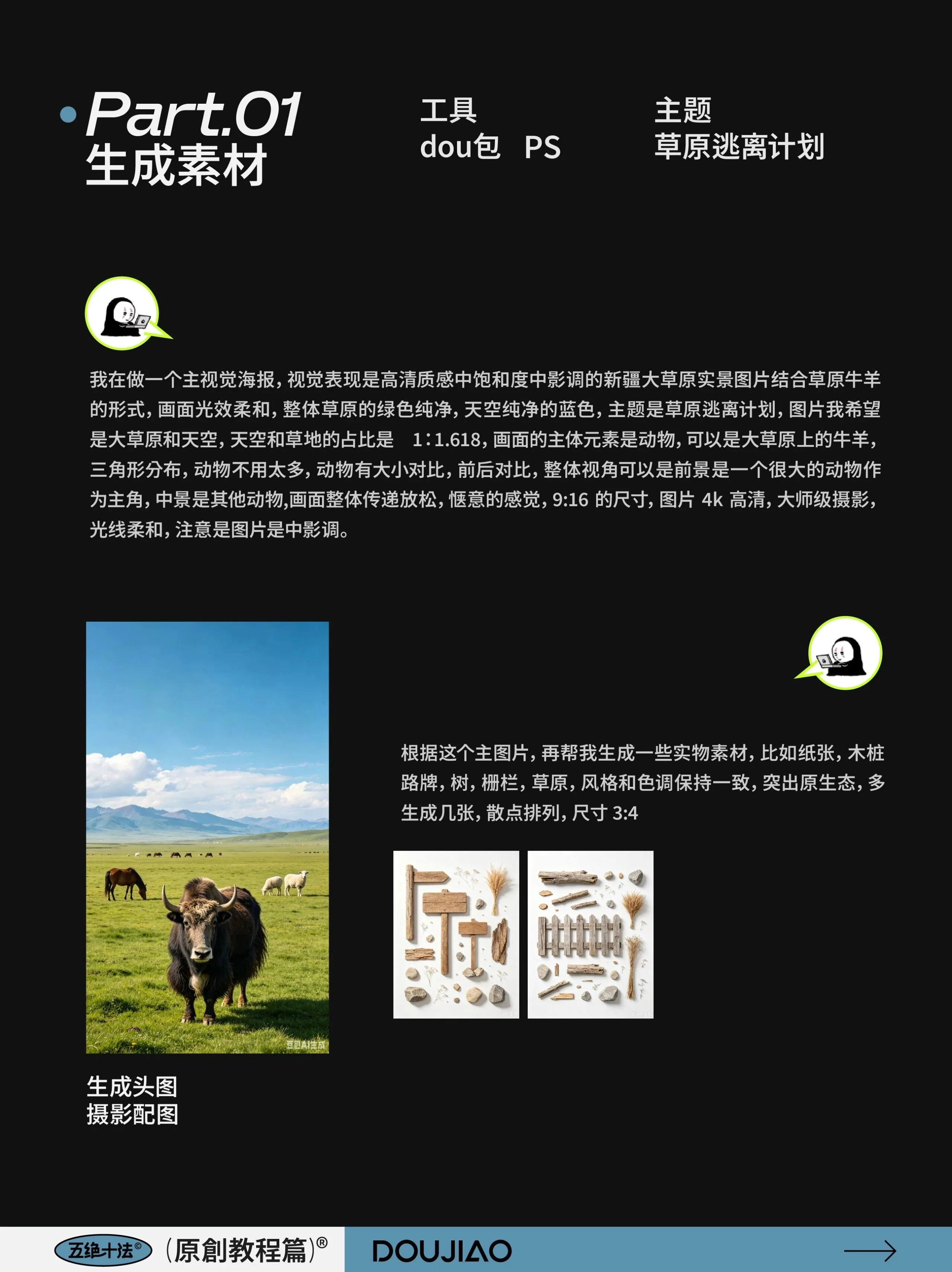 AI辅助长图设计太省事了!从找素材到排版一套搞定