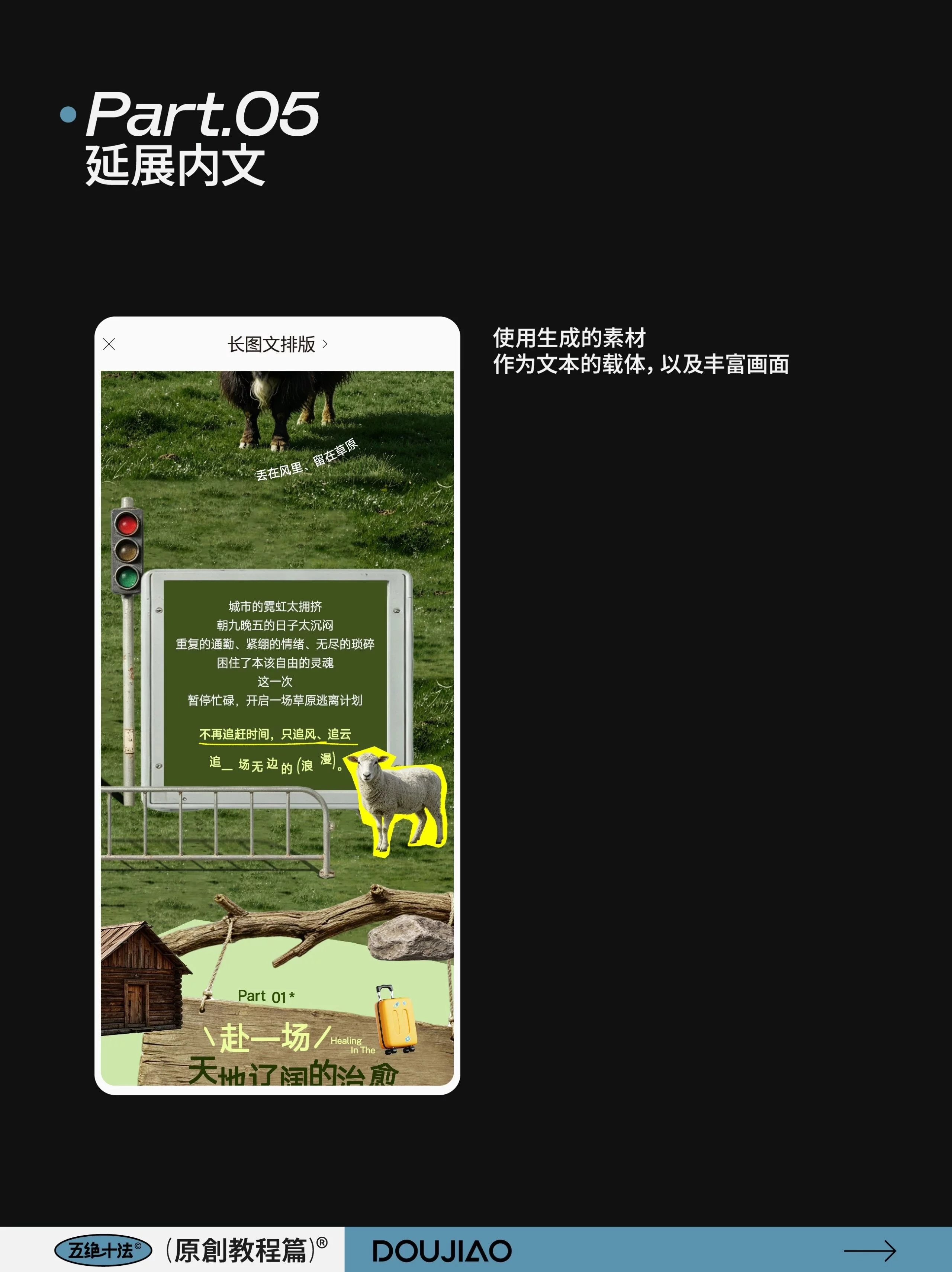 AI辅助长图设计太省事了!从找素材到排版一套搞定