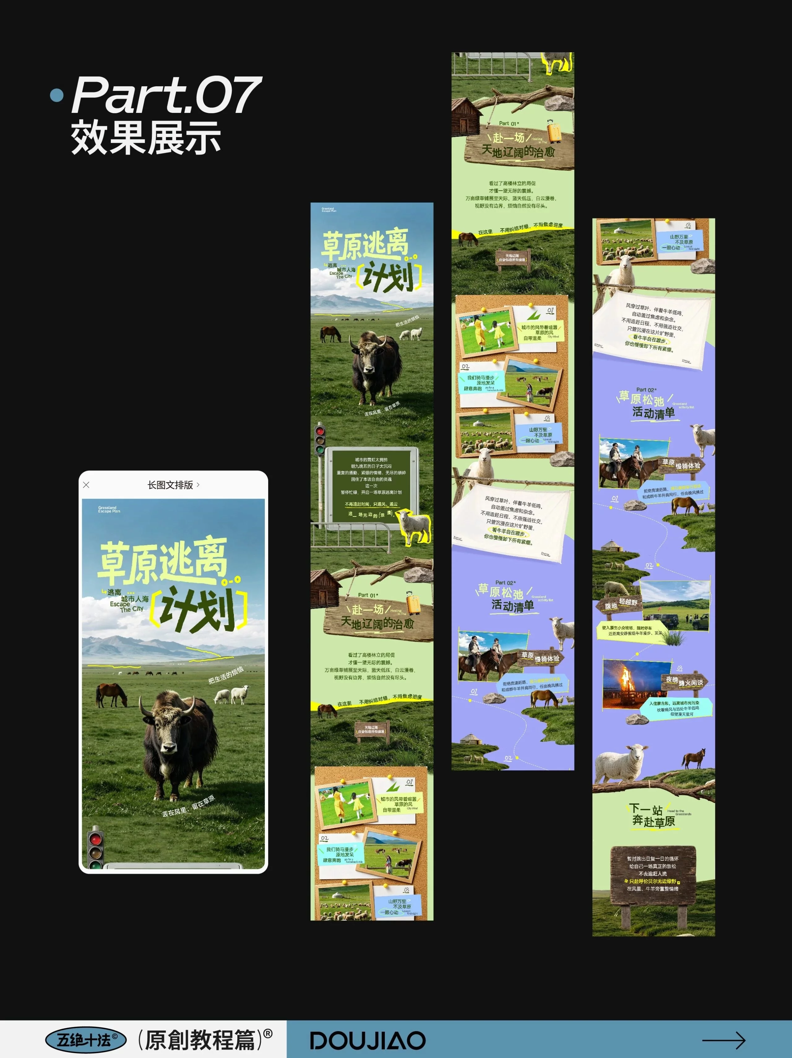 AI辅助长图设计太省事了!从找素材到排版一套搞定