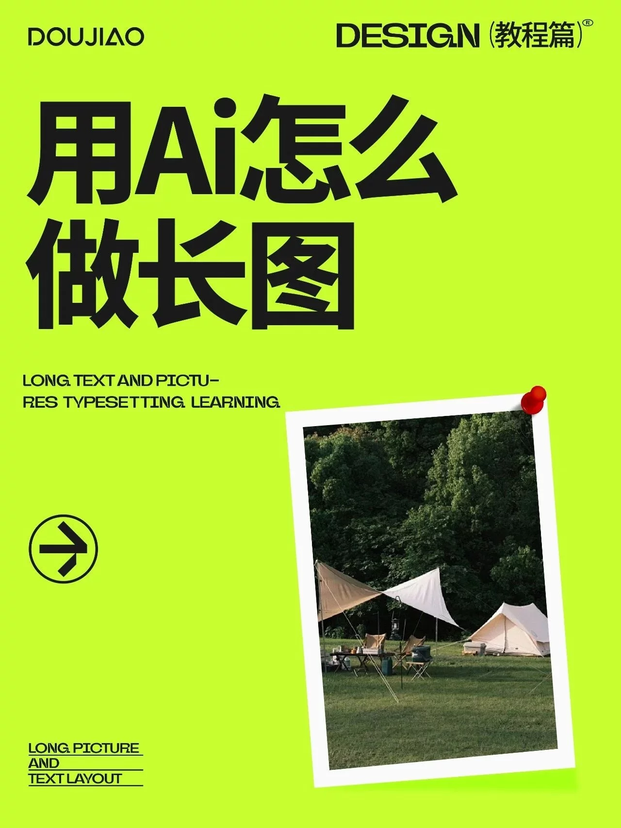 AI做长图原来这么省事！5步搞定一整套视觉排版