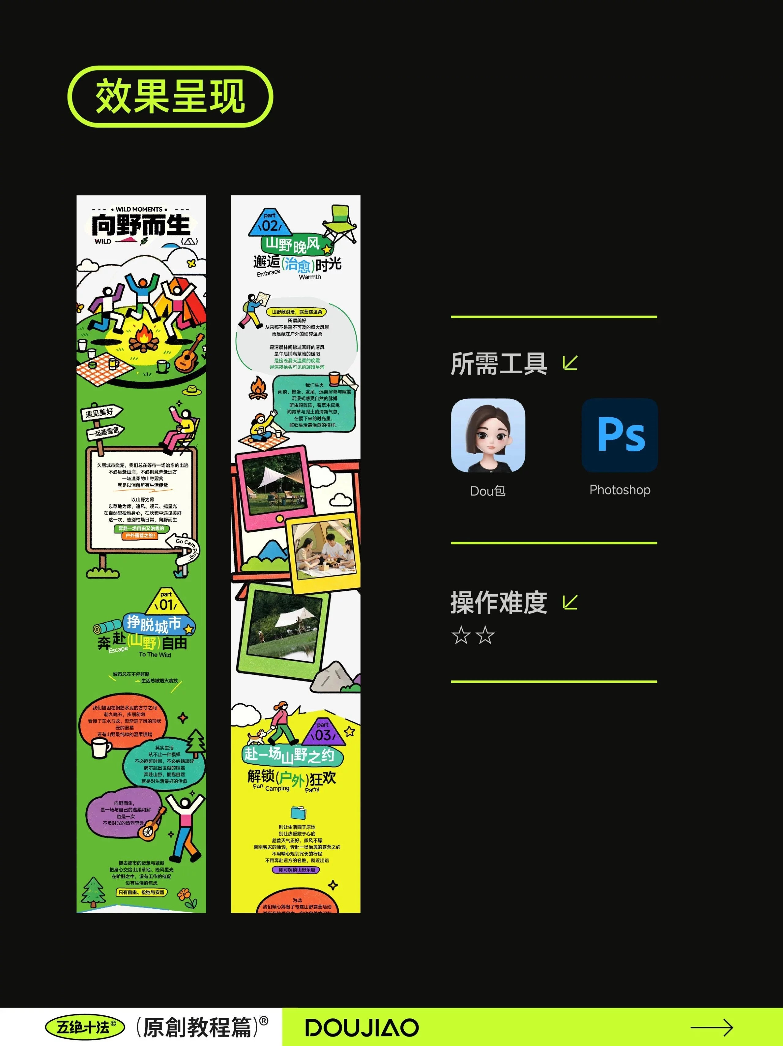 AI做长图原来这么省事!5步搞定一整套视觉排版