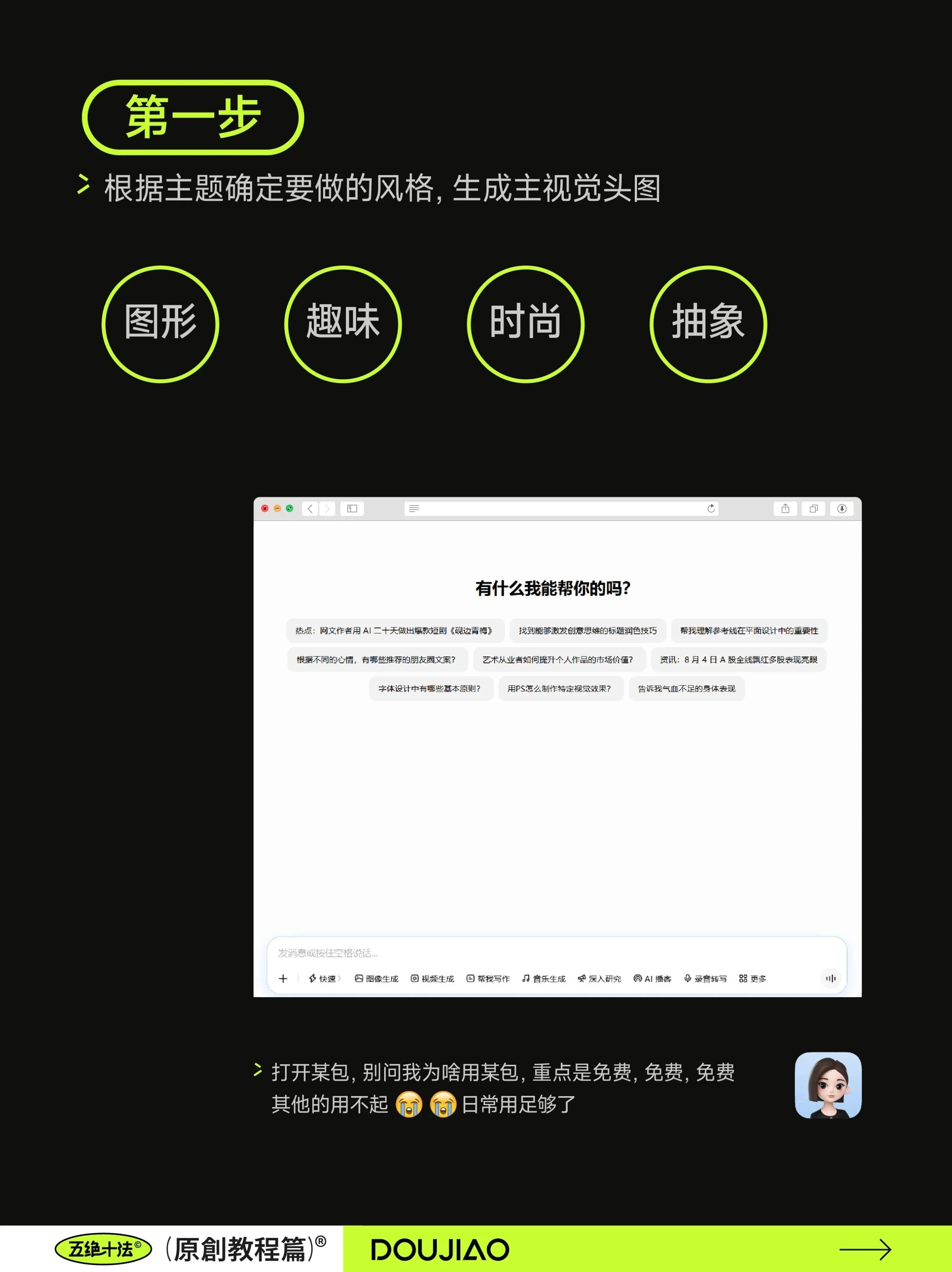 AI做长图原来这么省事!5步搞定一整套视觉排版