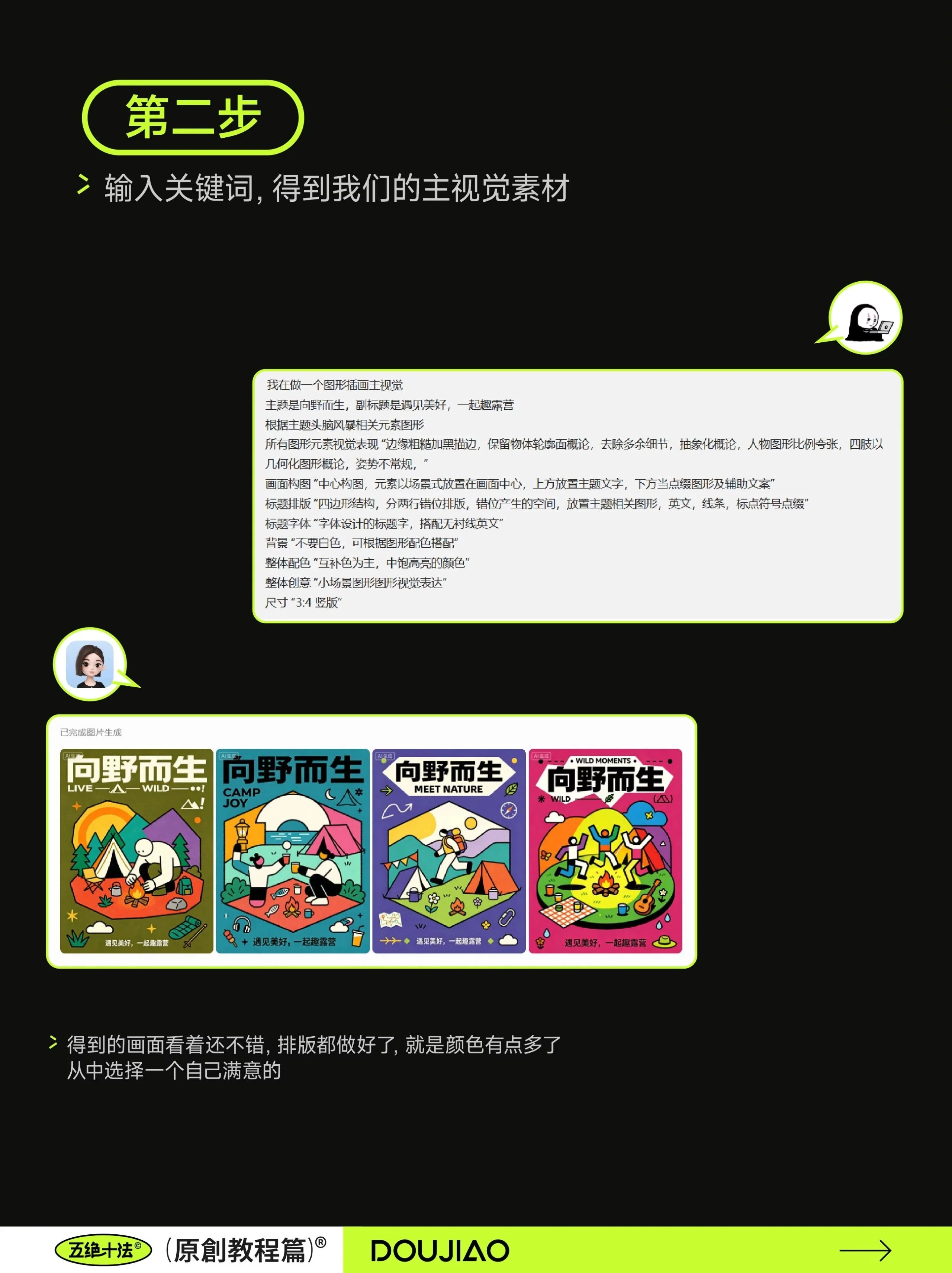 AI做长图原来这么省事!5步搞定一整套视觉排版