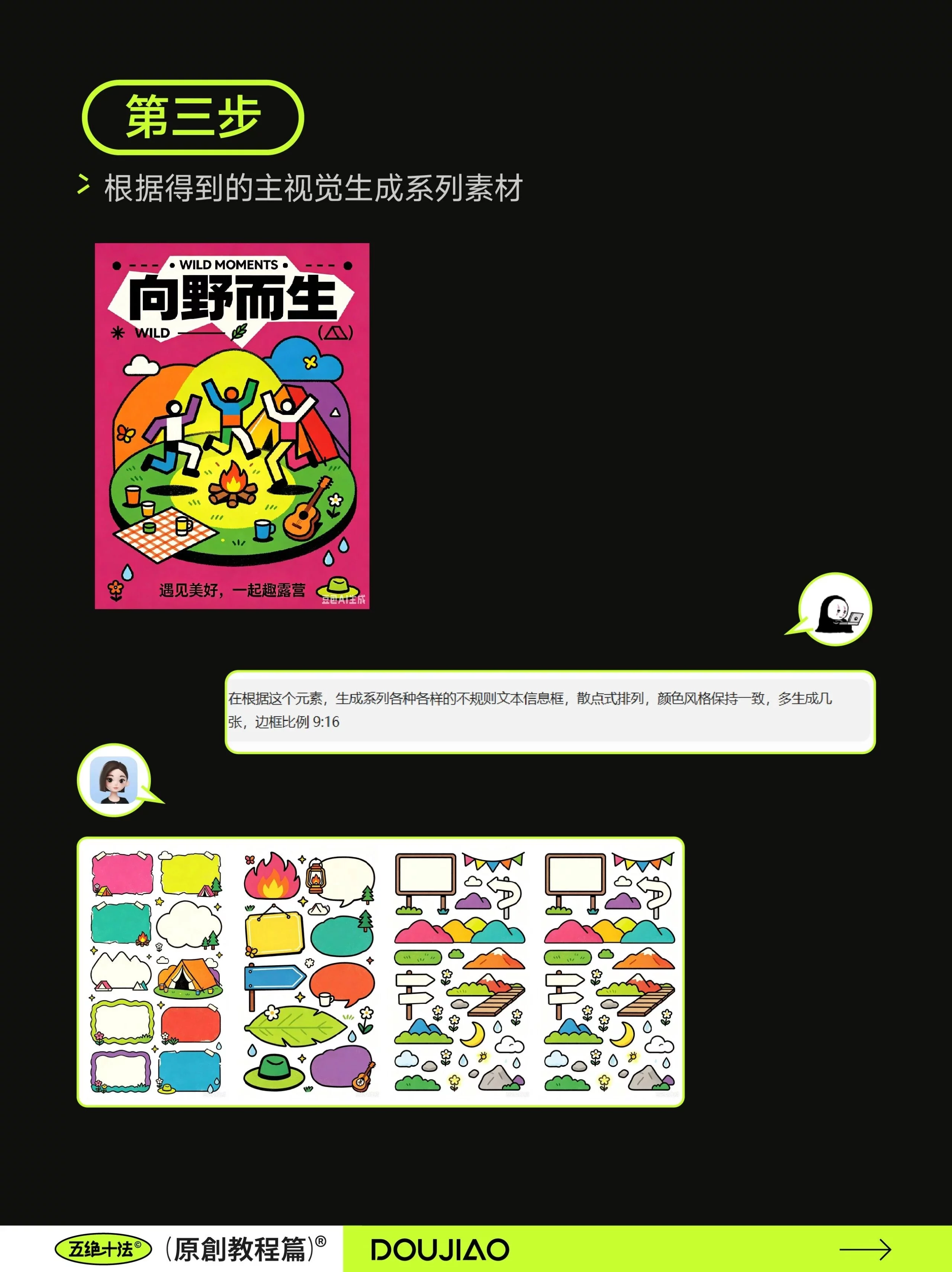 AI做长图原来这么省事!5步搞定一整套视觉排版